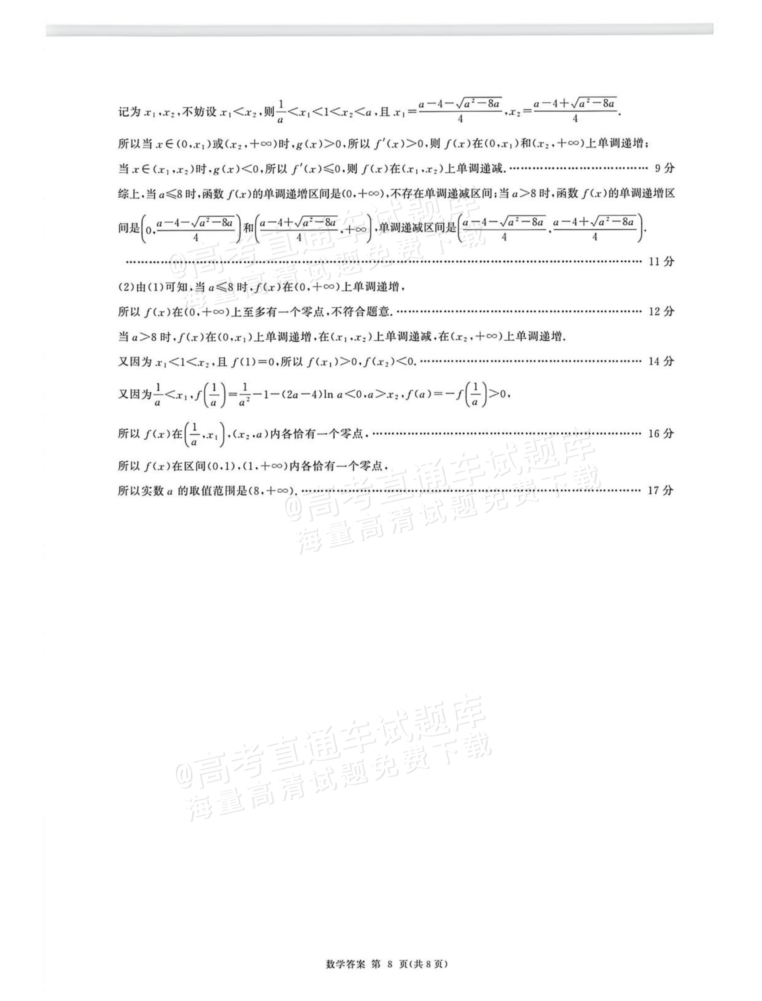 2027河北承德市部分校高三上10月阶段检测数学试题及参考答案 答案 第8页