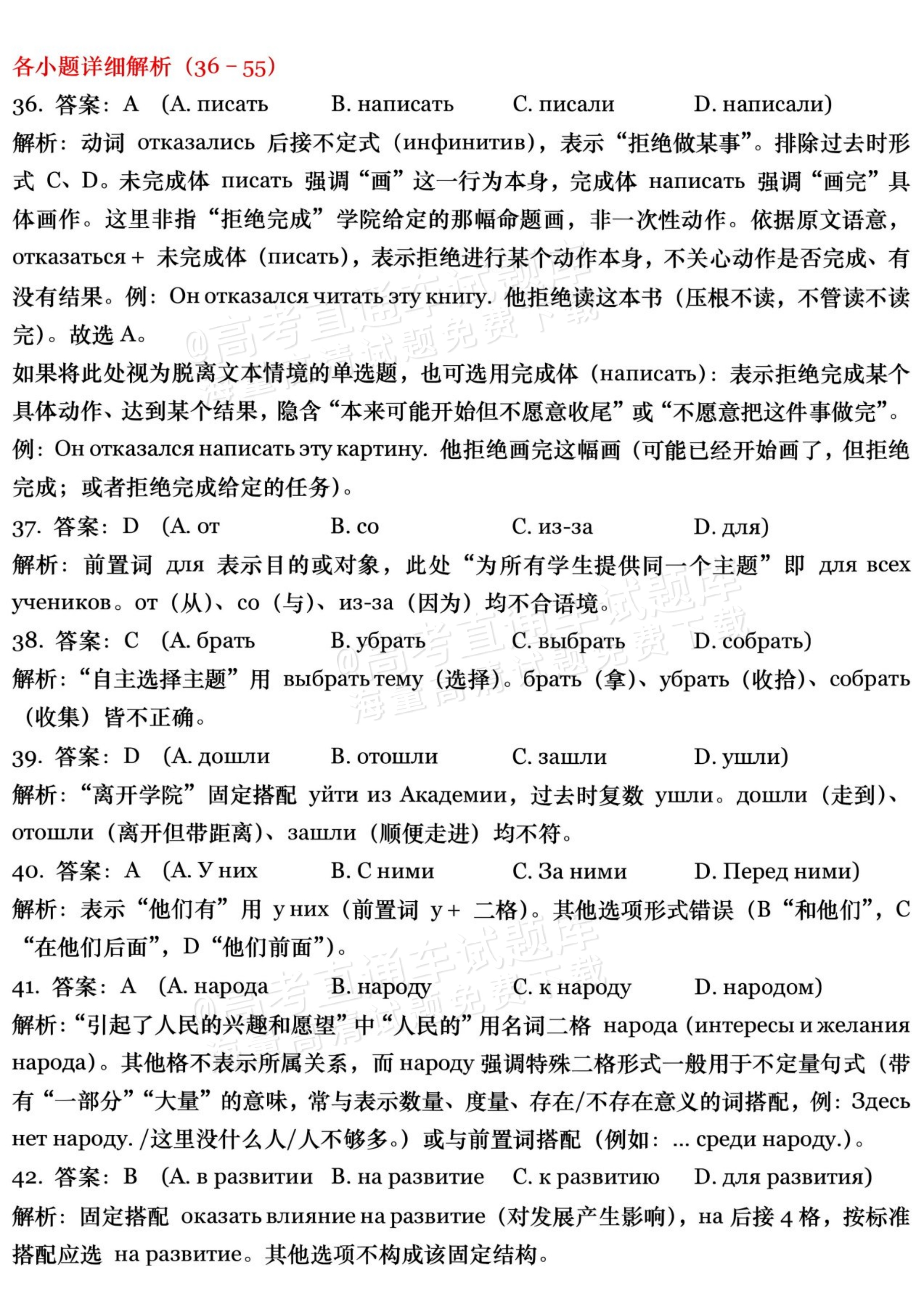 2026辽宁高考（新高考Ⅱ卷）俄语试题及参考答案 答案 第5页