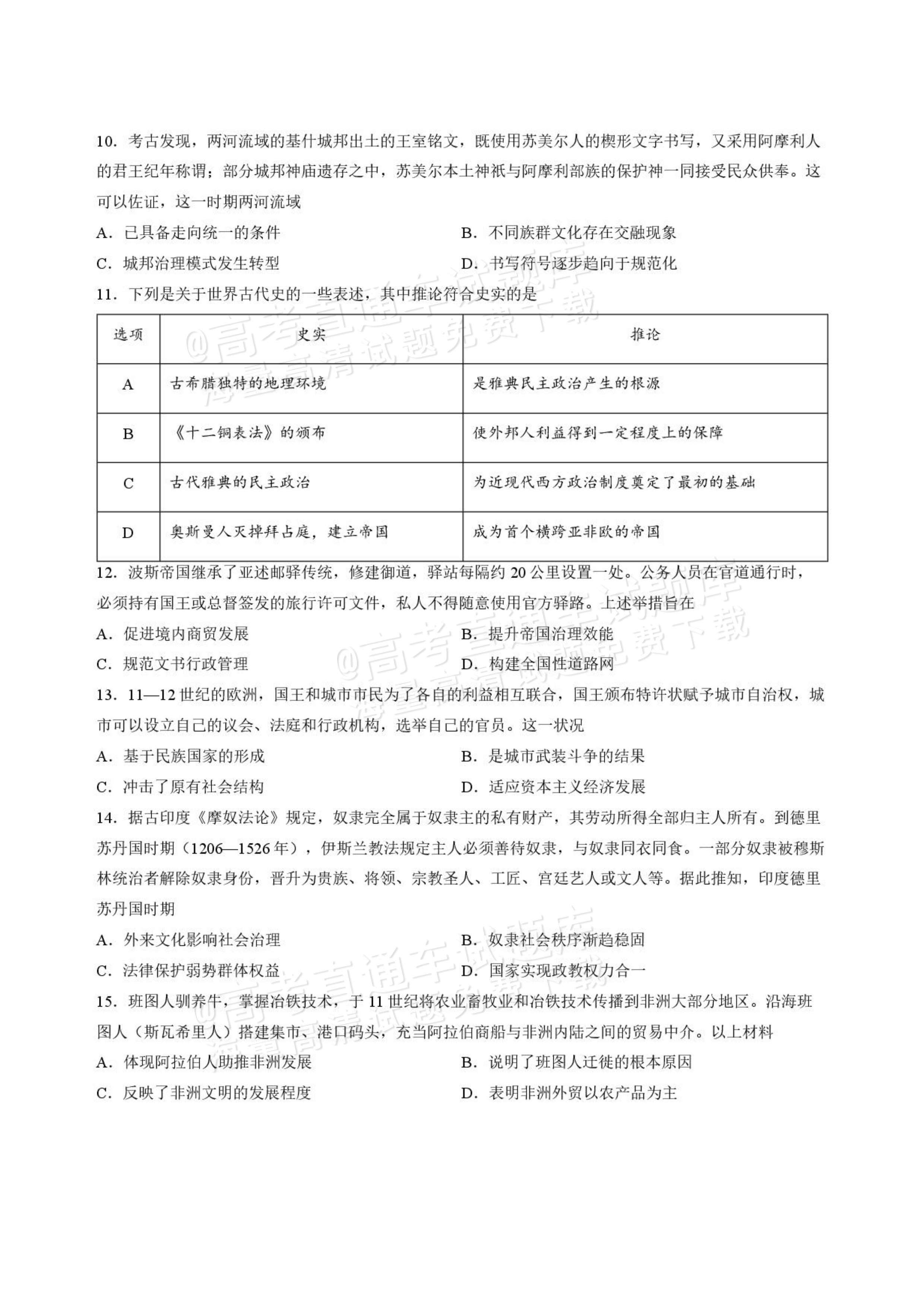 2027河北承德市部分校高三上10月阶段检测历史试题及参考答案 第3页