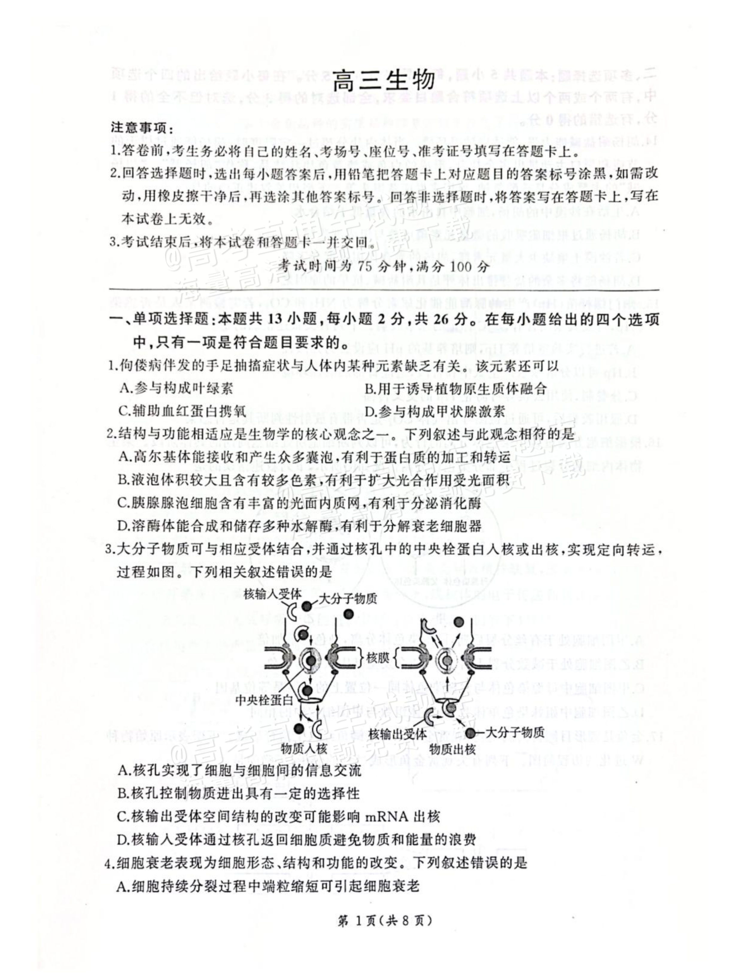 2027河北承德市部分校高三上10月阶段检测生物试题及参考答案 第1页