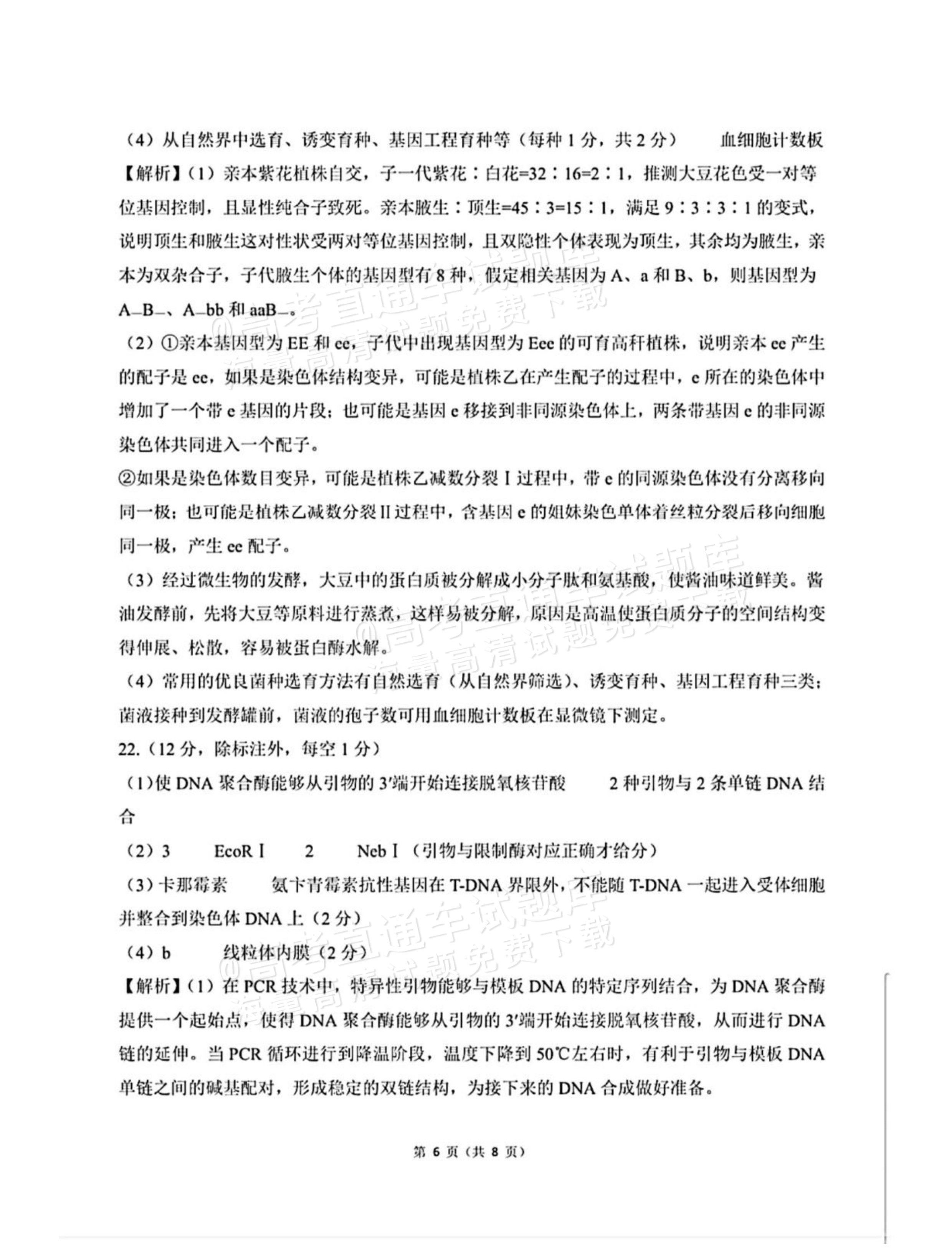2027河北承德市部分校高三上10月阶段检测生物试题及参考答案 答案 第6页