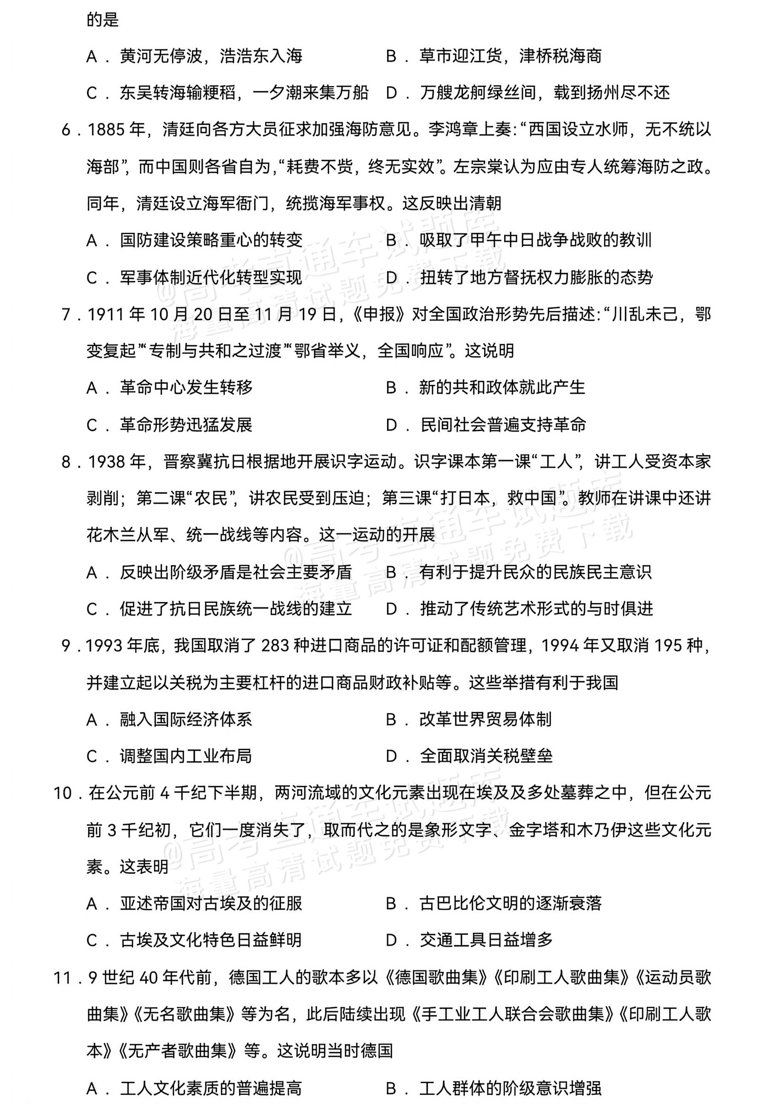 2026海南高考（新高考Ⅱ卷）历史试题及参考答案 第2页