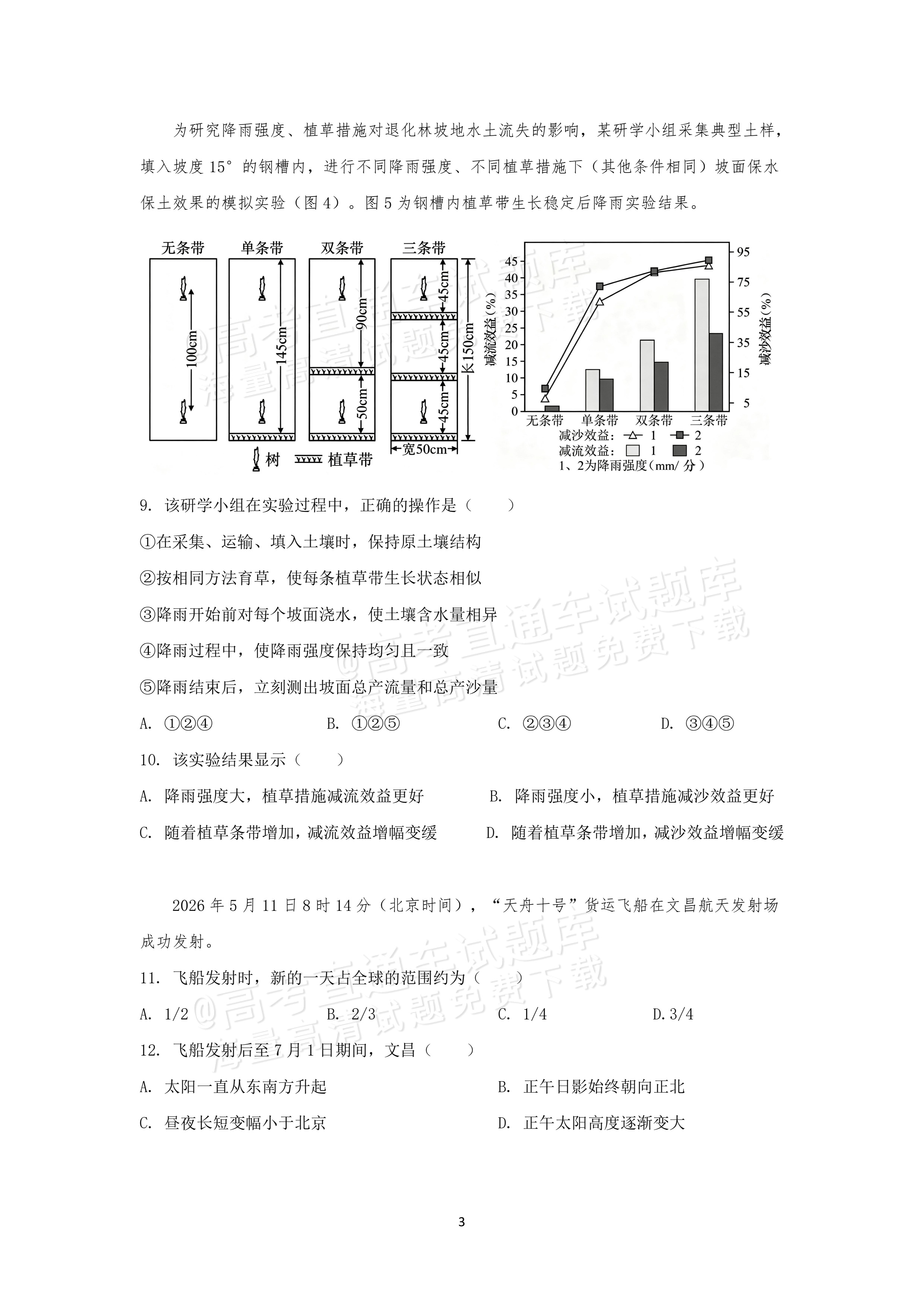 2026海南高考（新高考Ⅱ卷）地理试题及参考答案 第3页
