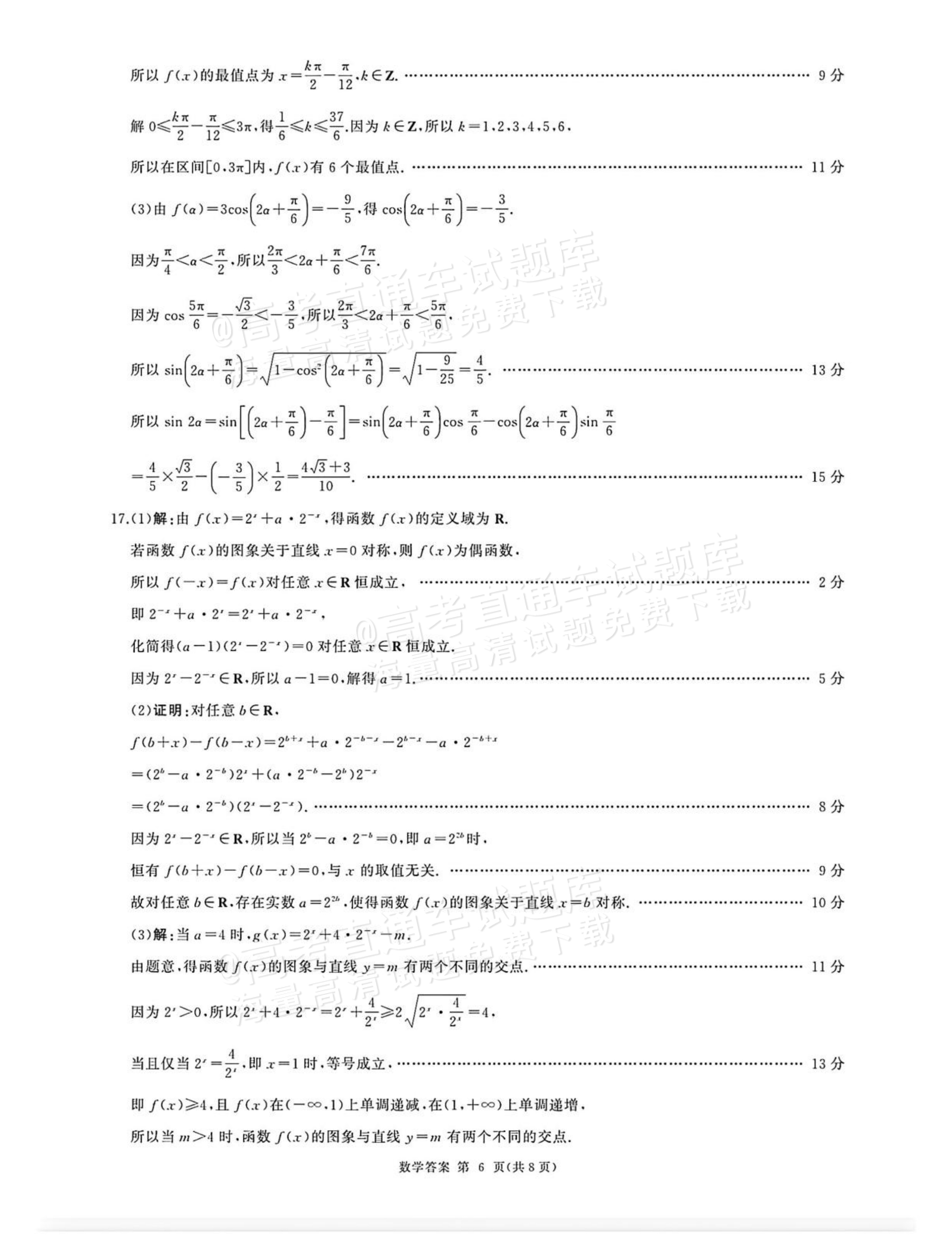 2027河北承德市部分校高三上10月阶段检测数学试题及参考答案 答案 第6页