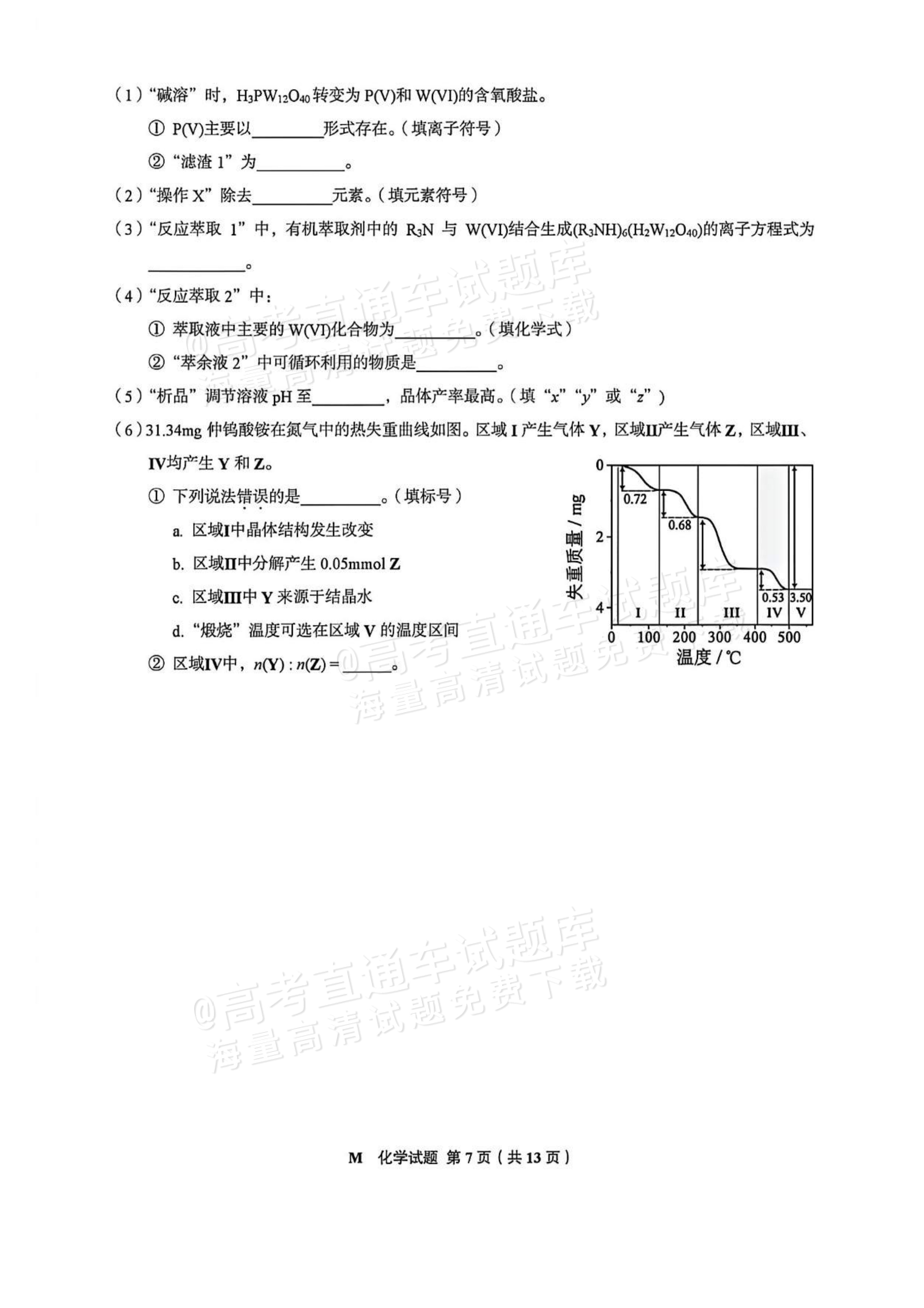 2026福建高考（新高考Ⅰ卷）化学试题及答案 第7页