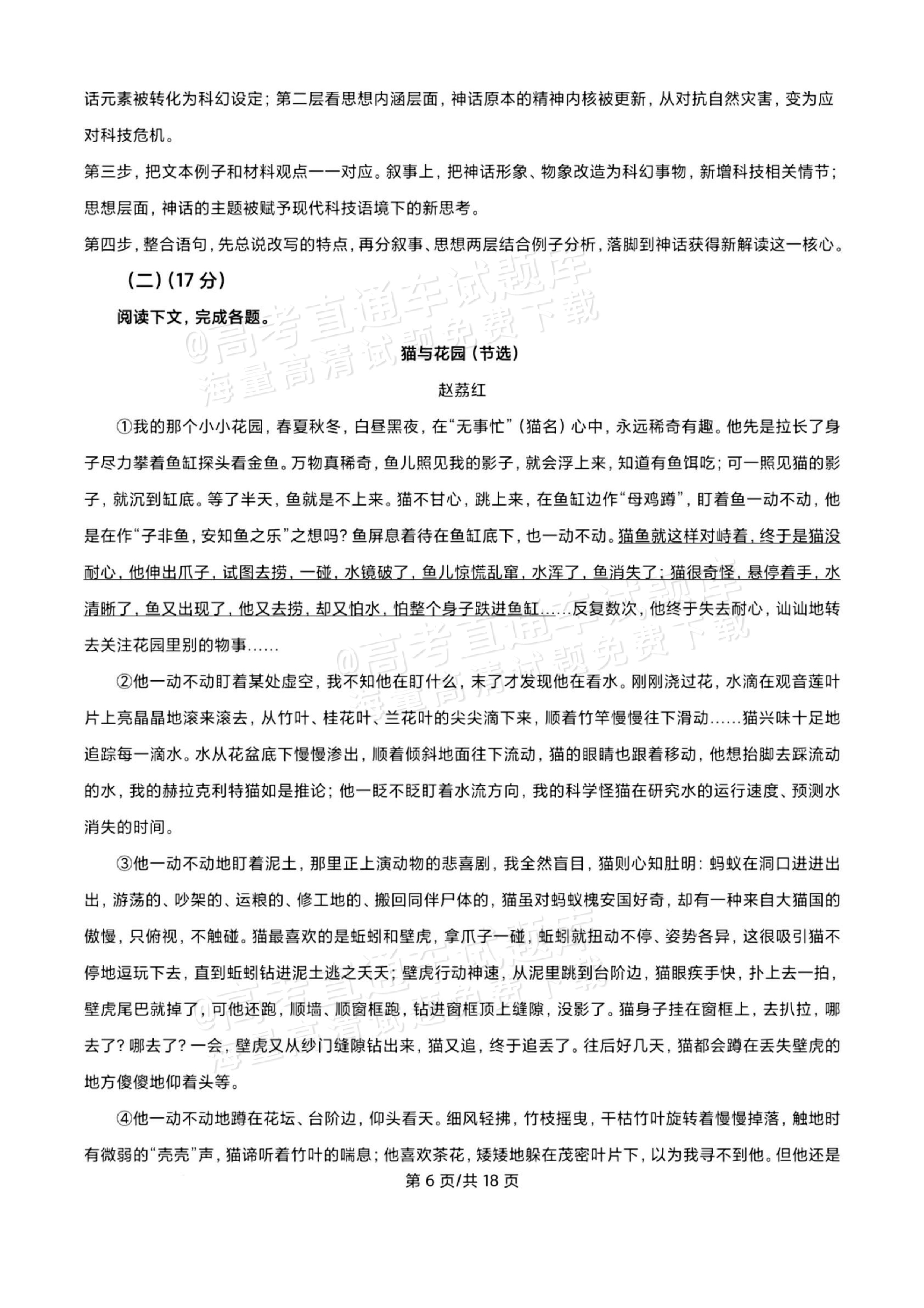 2026上海高考语文试题及参考答案 答案 第6页