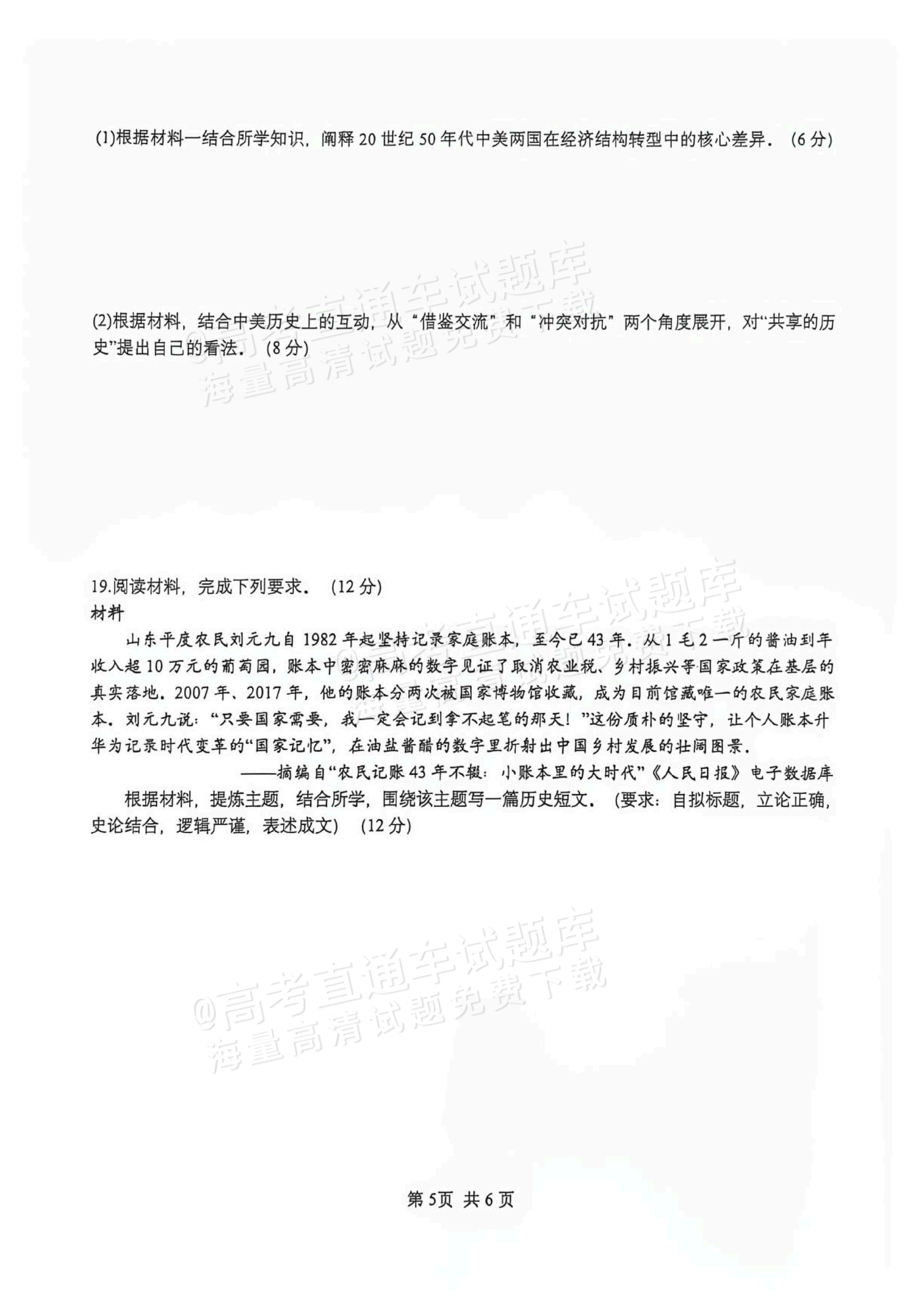 2027广西玉林市五校高三10月阶性检测 历史试题 第5页