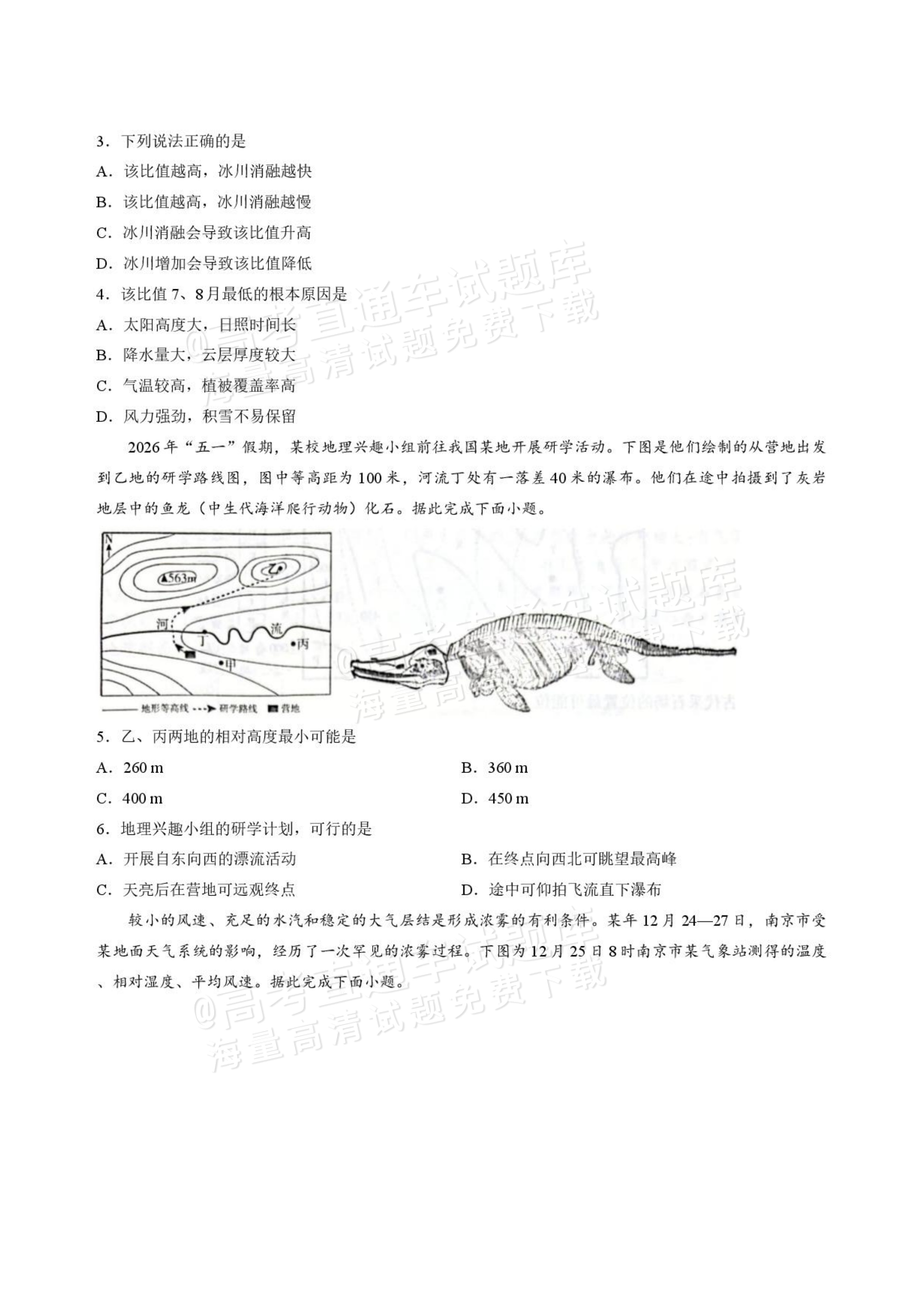 2027河北承德市部分校高三上10月阶段检测地理试题及参考答案 第2页