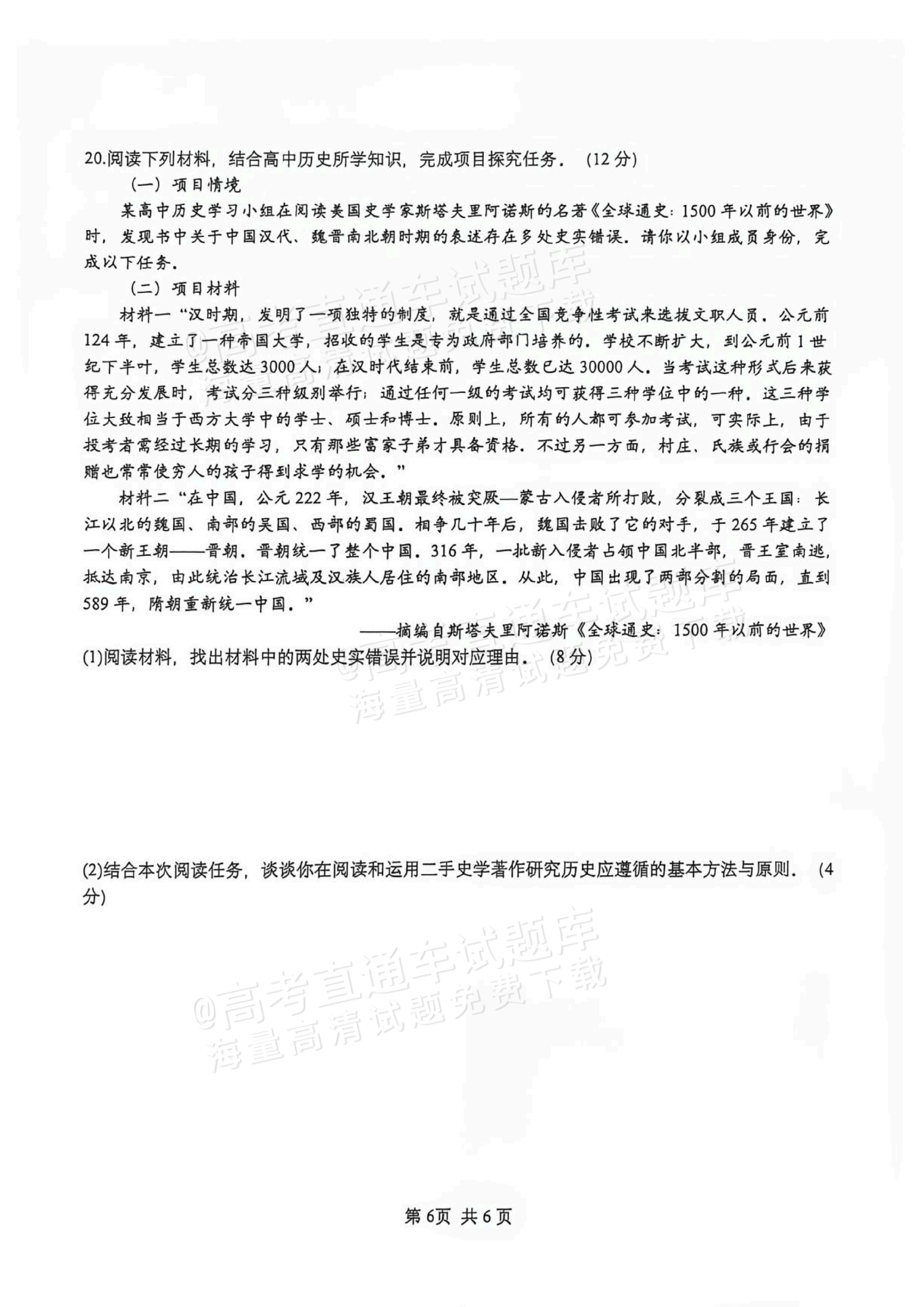 2027广西玉林市五校高三10月阶性检测 历史试题 第6页