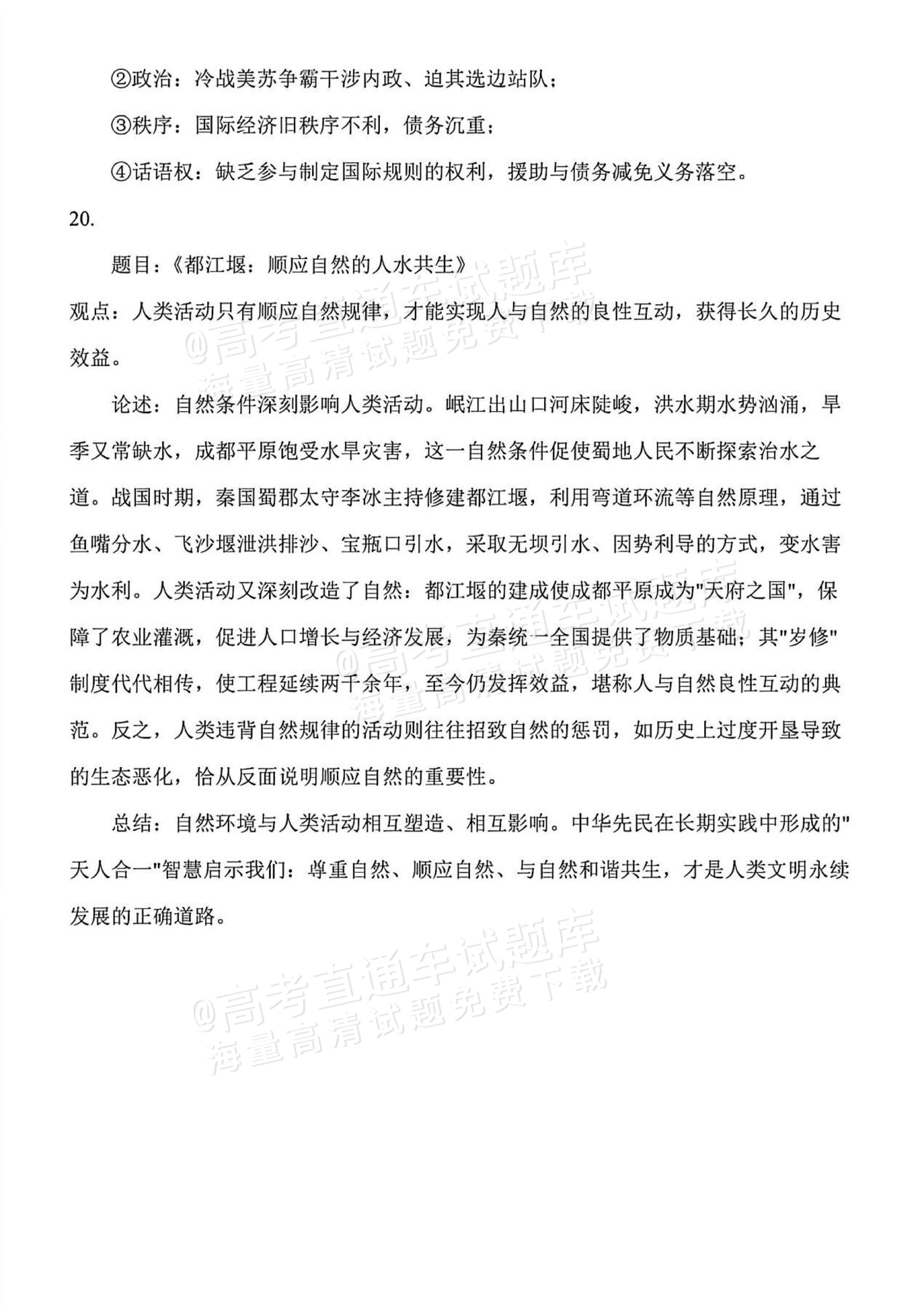 2026甘肃高考（新高考Ⅱ卷）历史试题及参考答案 答案 第3页