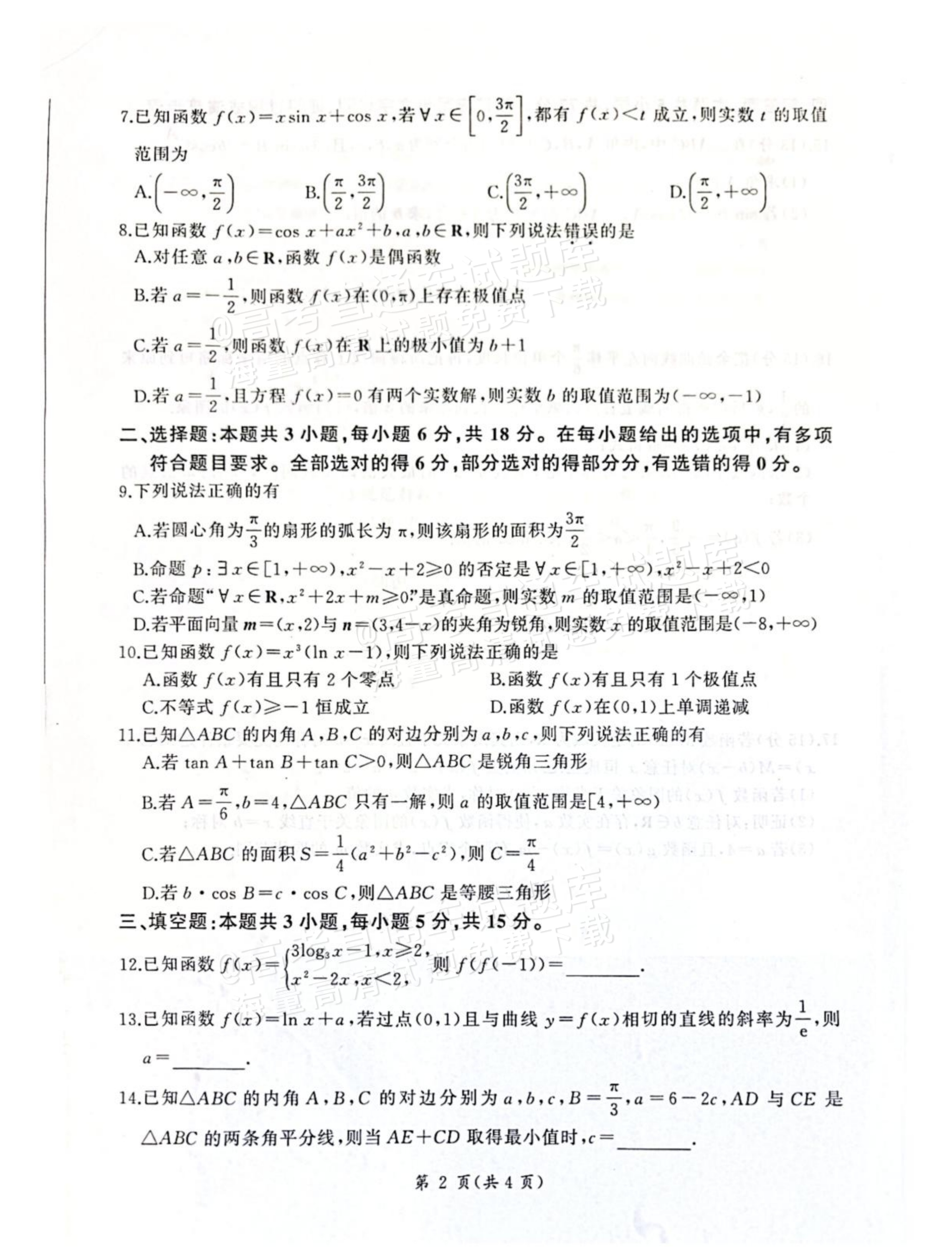 2027河北承德市部分校高三上10月阶段检测数学试题及参考答案 第2页