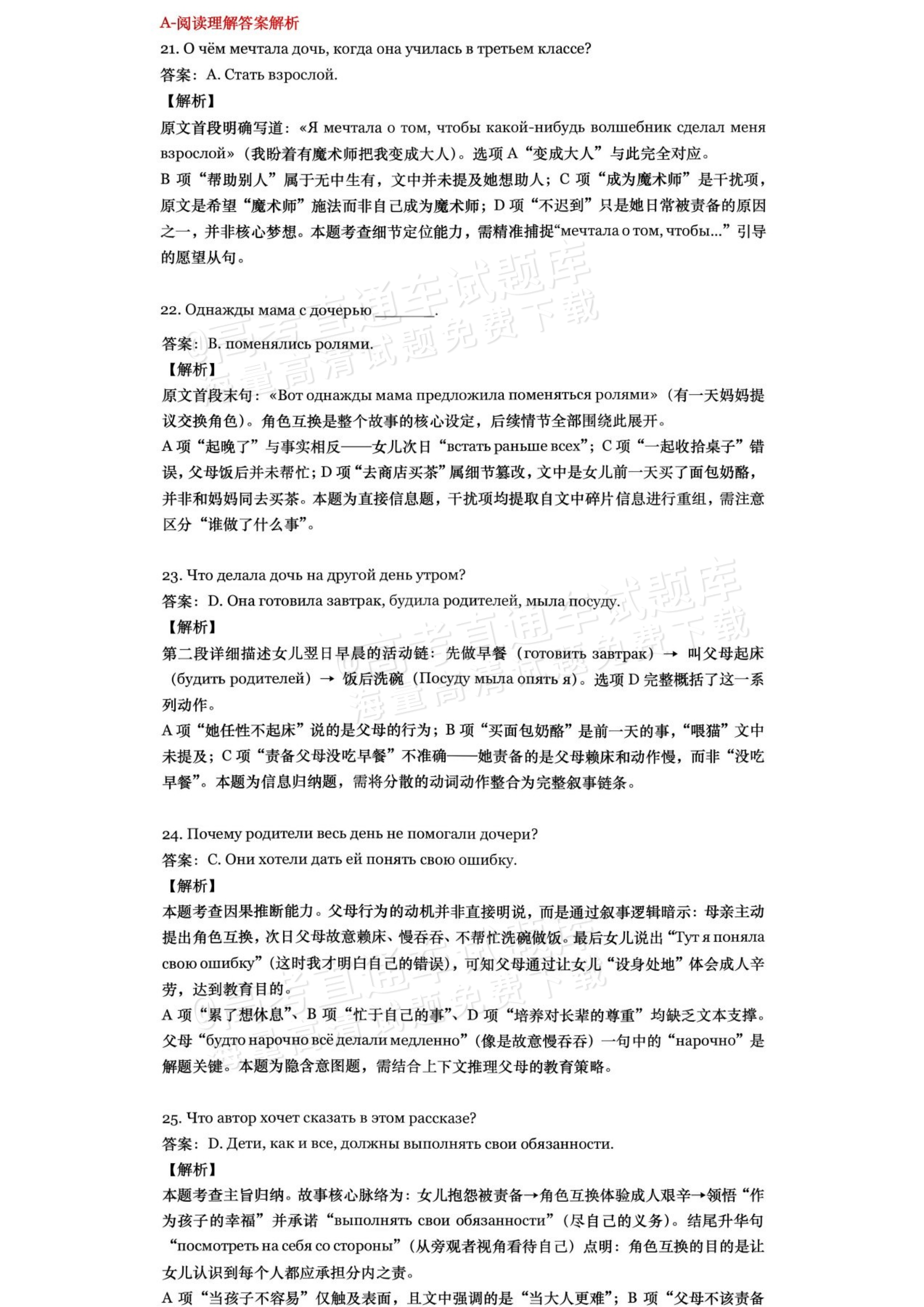 2026辽宁高考（新高考Ⅱ卷）俄语试题及参考答案 答案 第1页