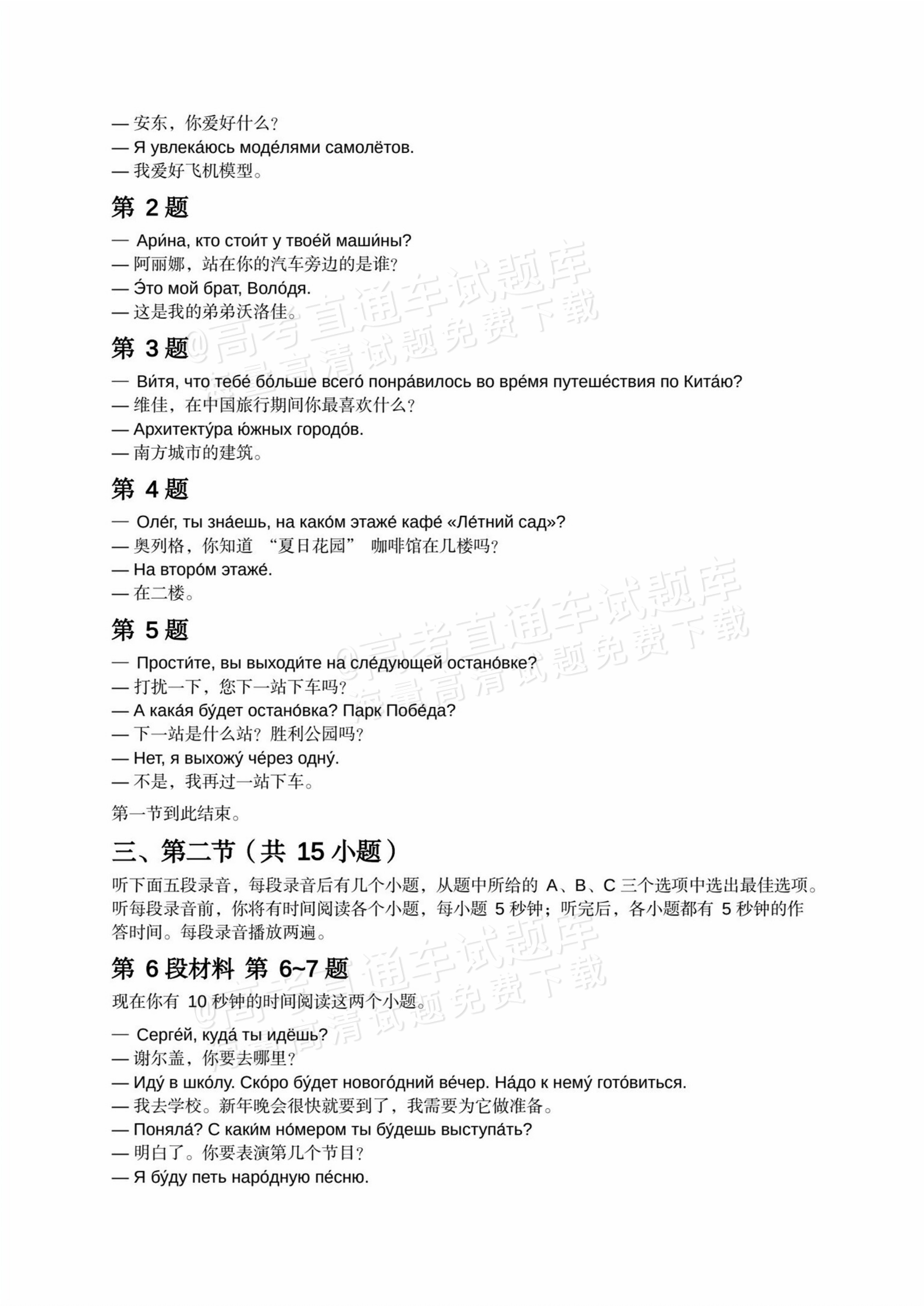2026辽宁高考（新高考Ⅱ卷）俄语试题及参考答案 答案 第12页
