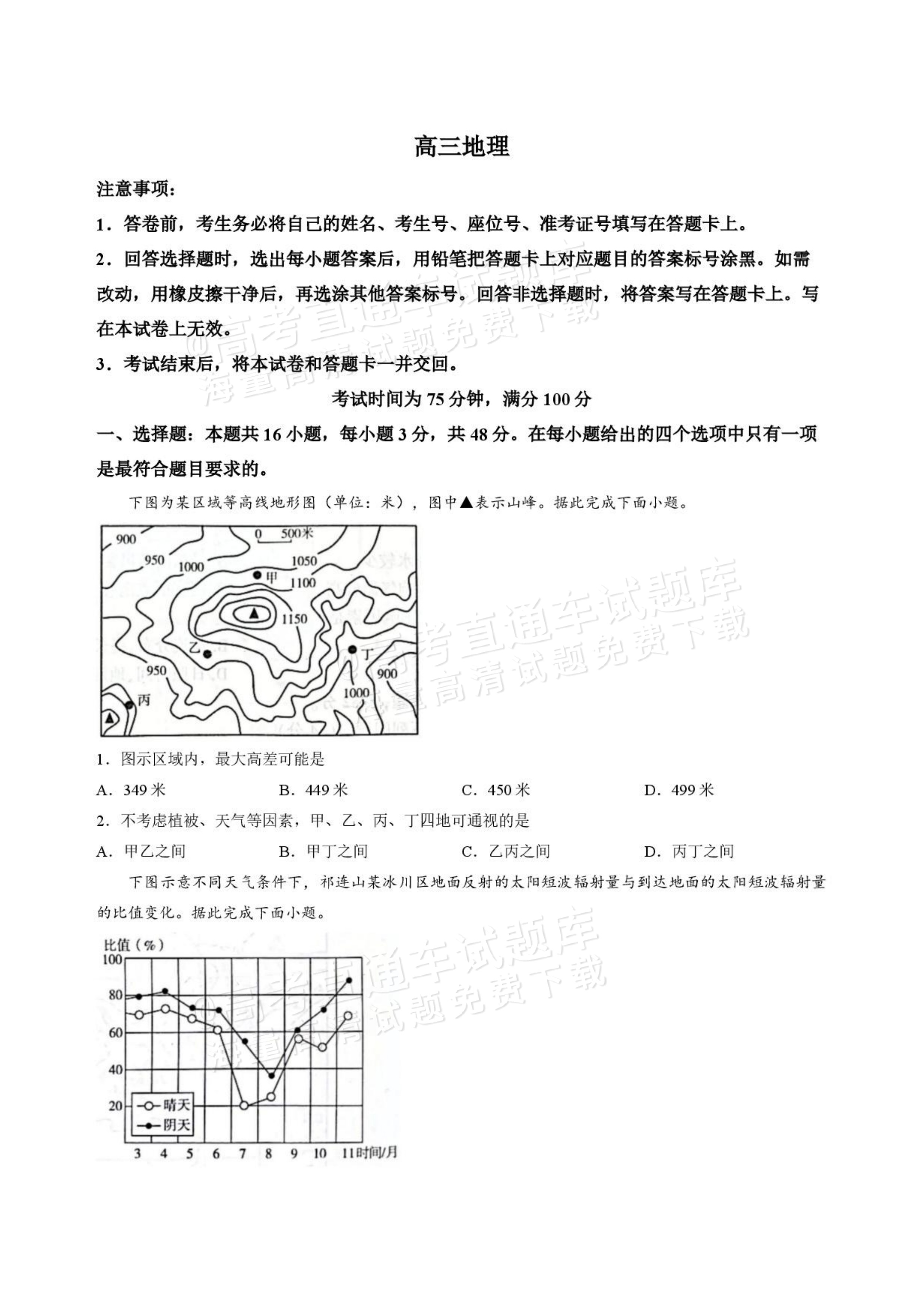 2027河北承德市部分校高三上10月阶段检测地理试题及参考答案 第1页