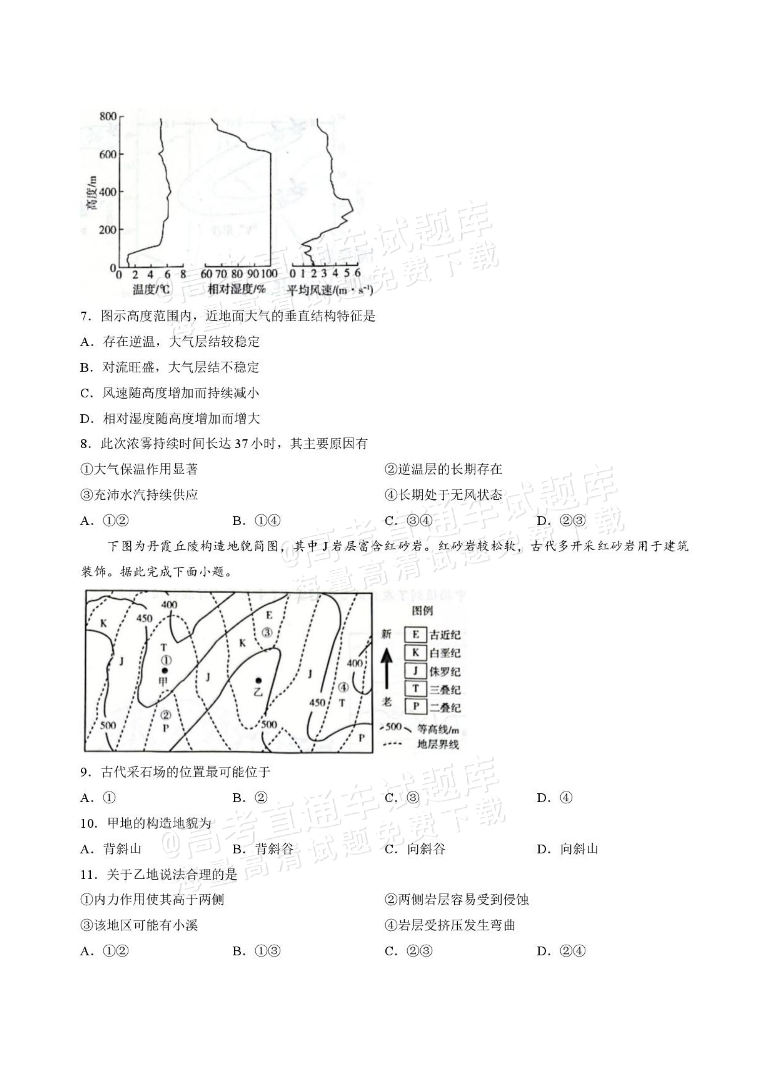 2027河北承德市部分校高三上10月阶段检测地理试题及参考答案 第3页
