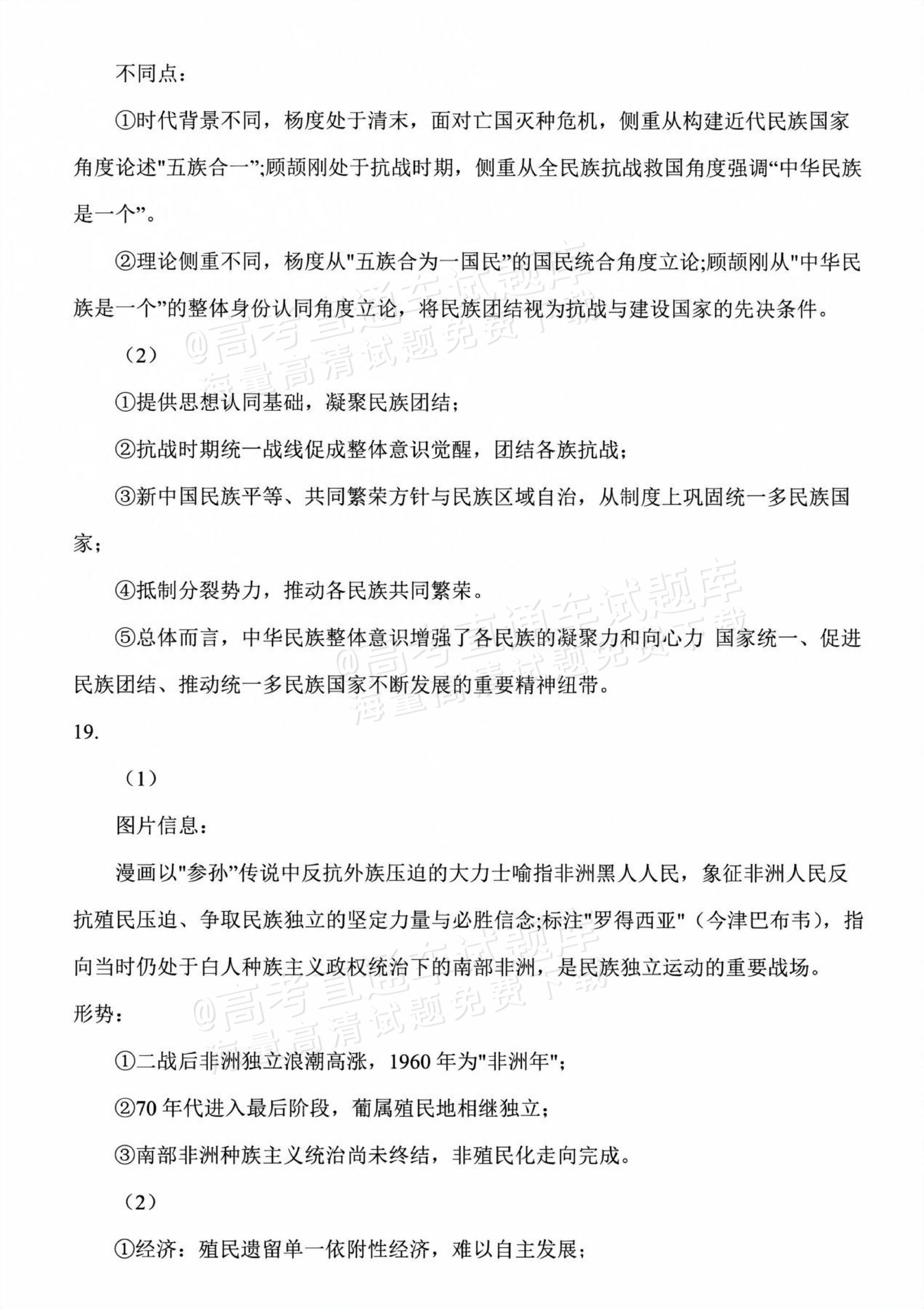 2026甘肃高考（新高考Ⅱ卷）历史试题及参考答案 答案 第2页