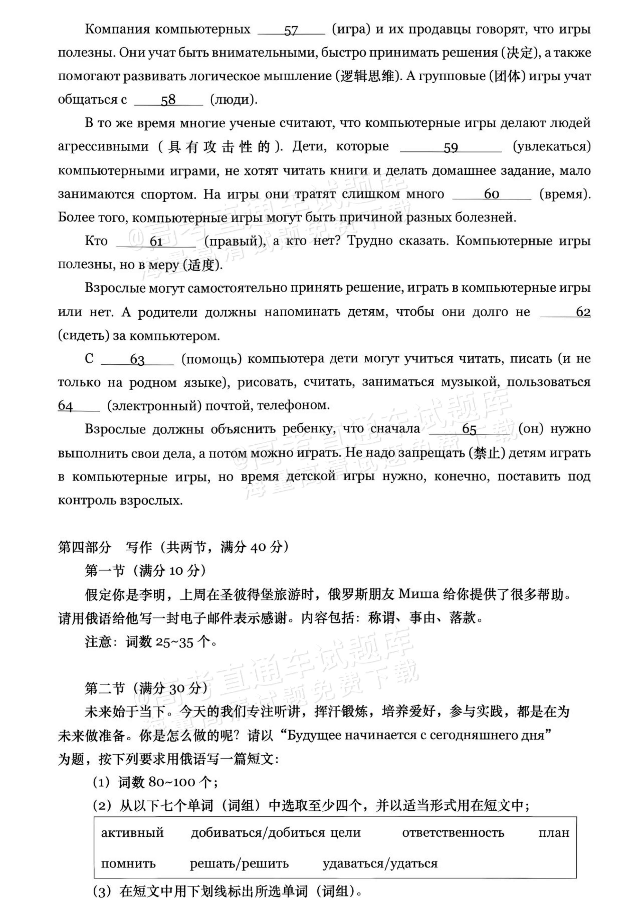 2026辽宁高考（新高考Ⅱ卷）俄语试题及参考答案 第10页