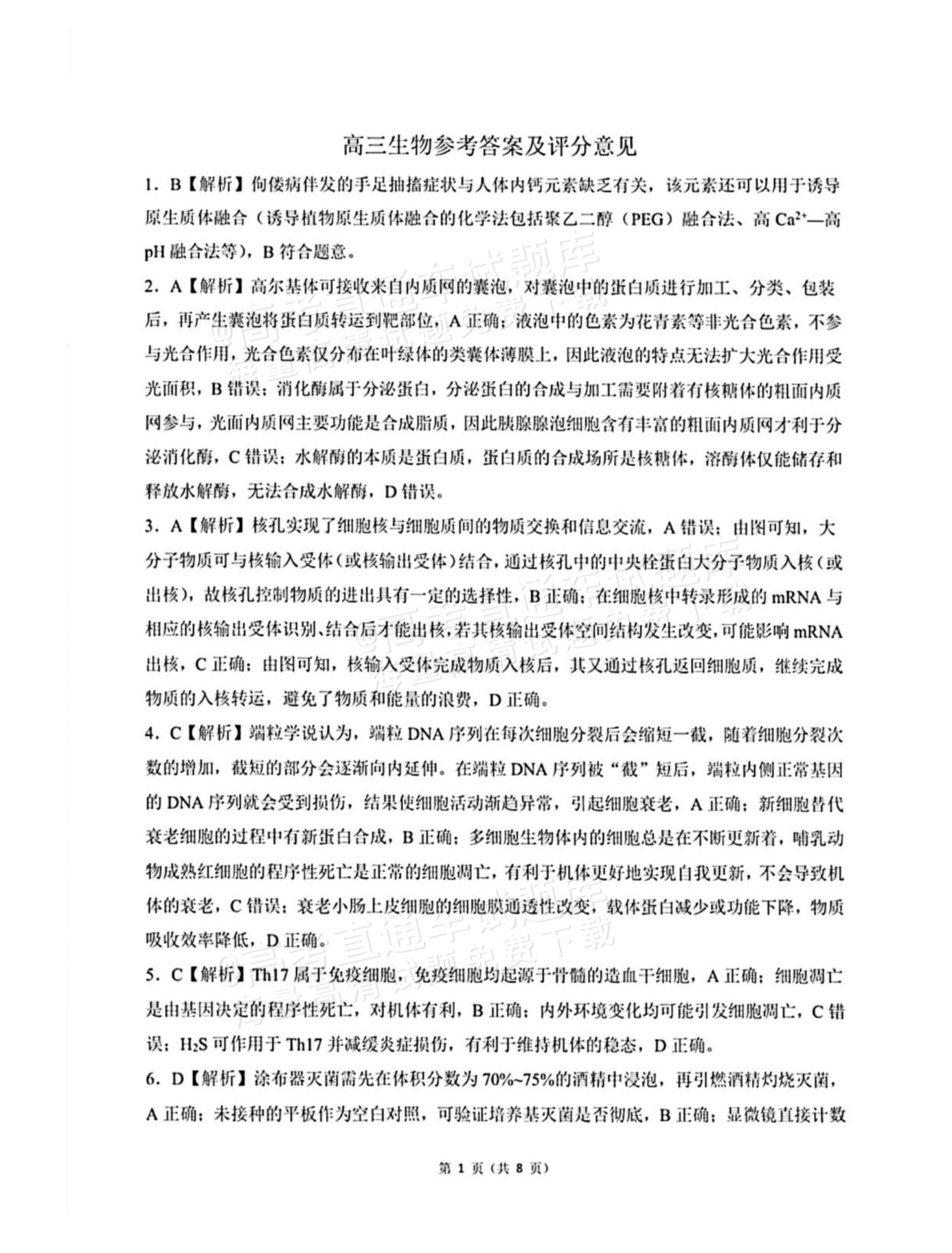2027河北承德市部分校高三上10月阶段检测生物试题及参考答案 答案 第1页