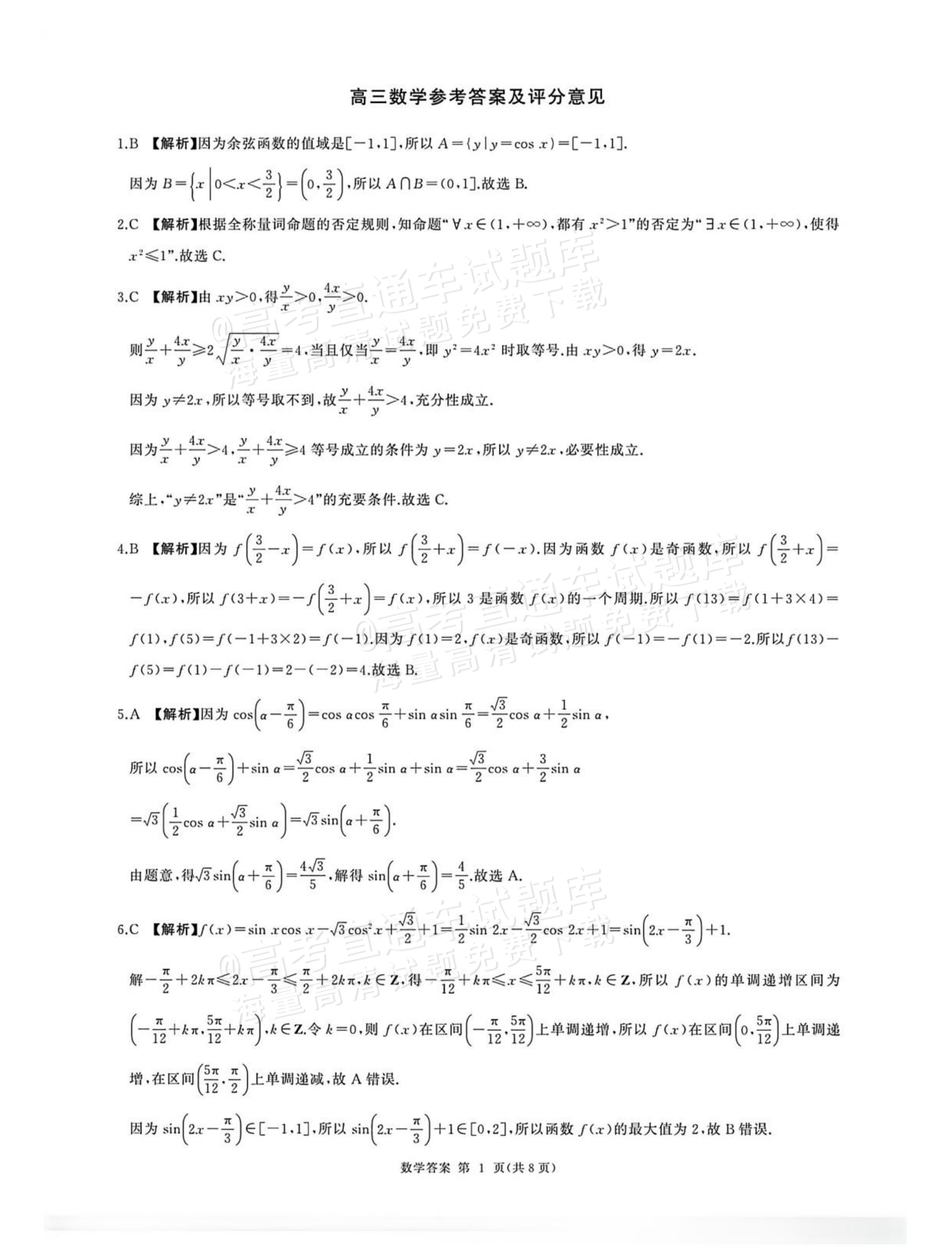 2027河北承德市部分校高三上10月阶段检测数学试题及参考答案 答案 第1页