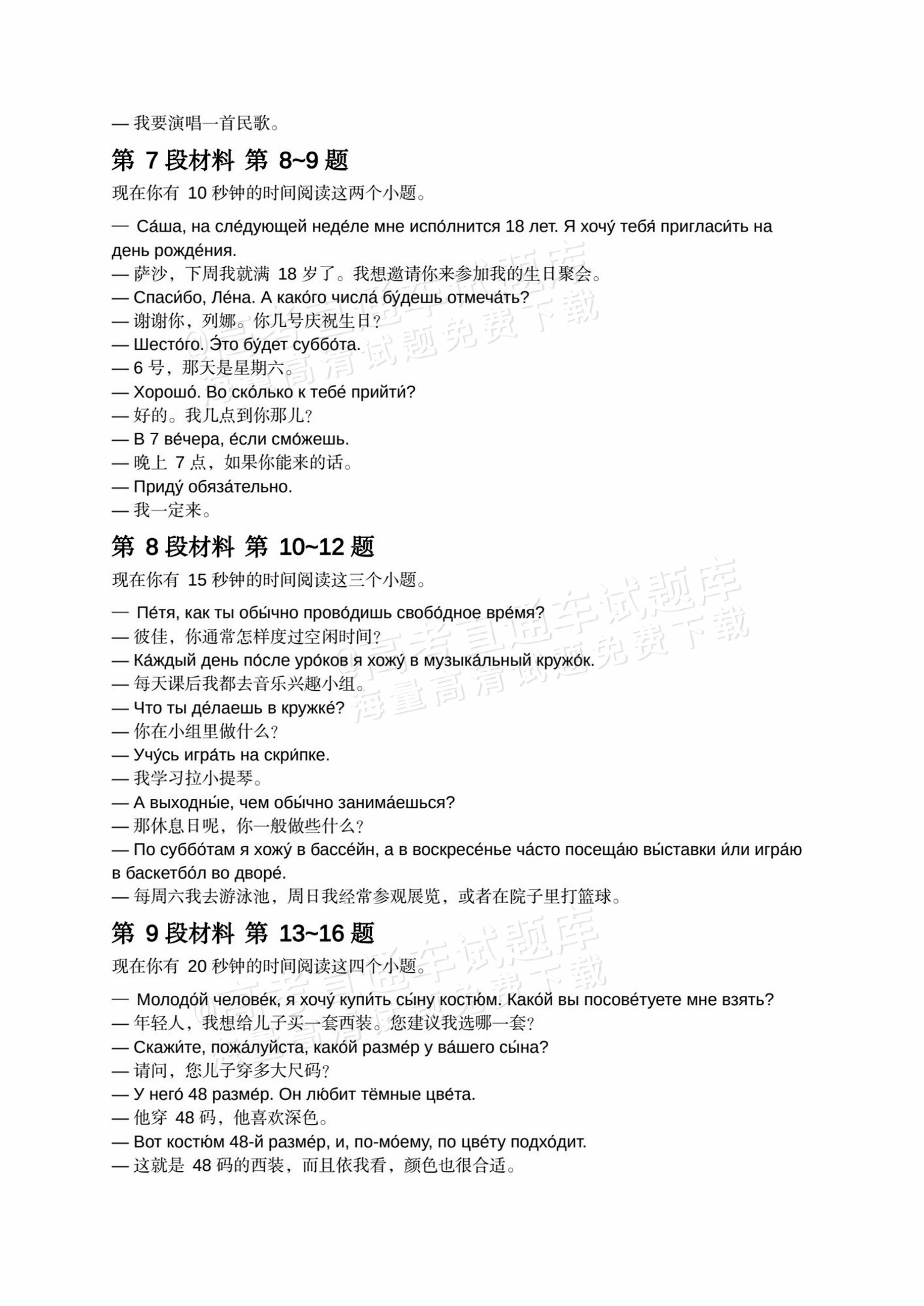 2026辽宁高考（新高考Ⅱ卷）俄语试题及参考答案 答案 第13页