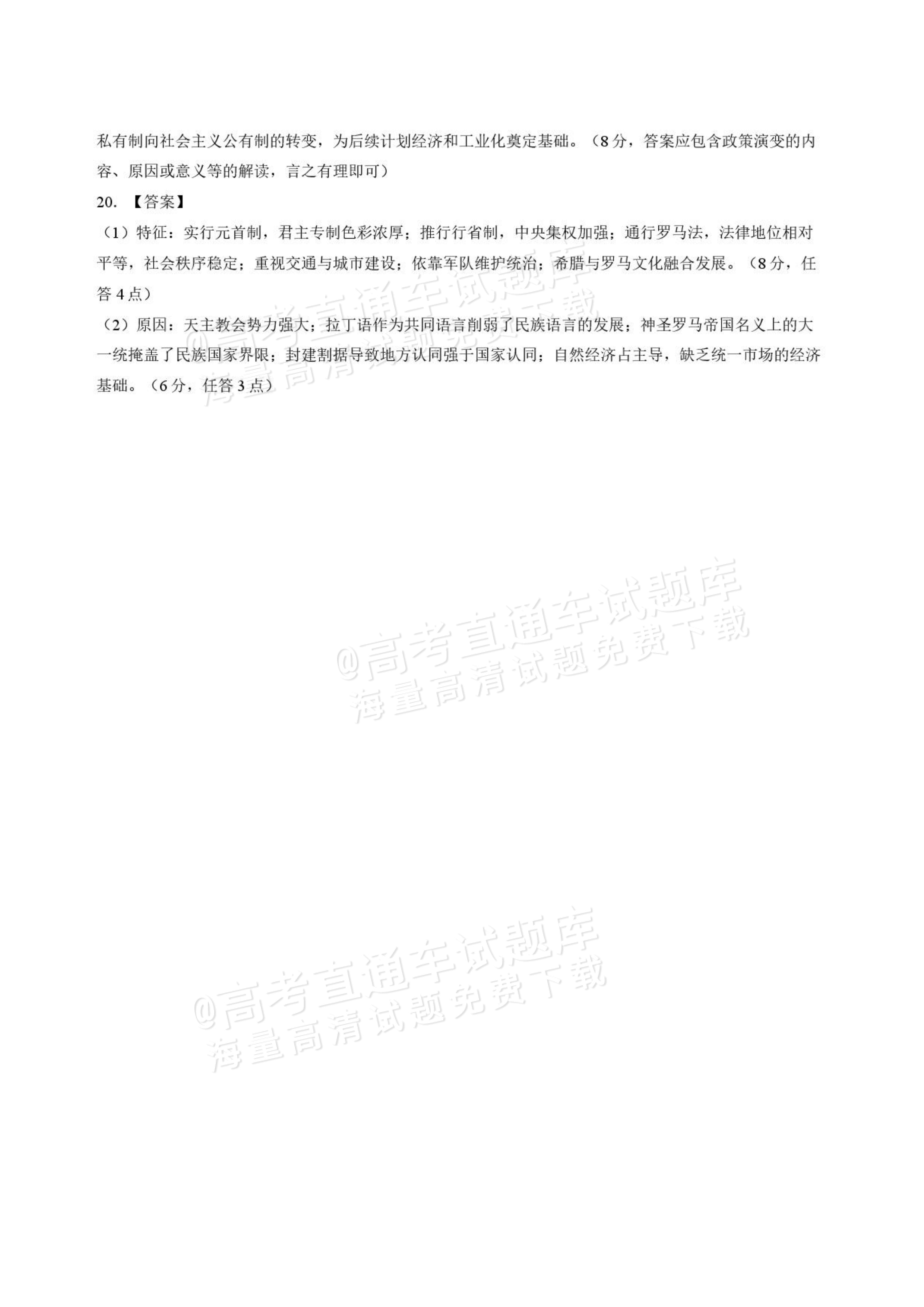 2027河北承德市部分校高三上10月阶段检测历史试题及参考答案 答案 第2页