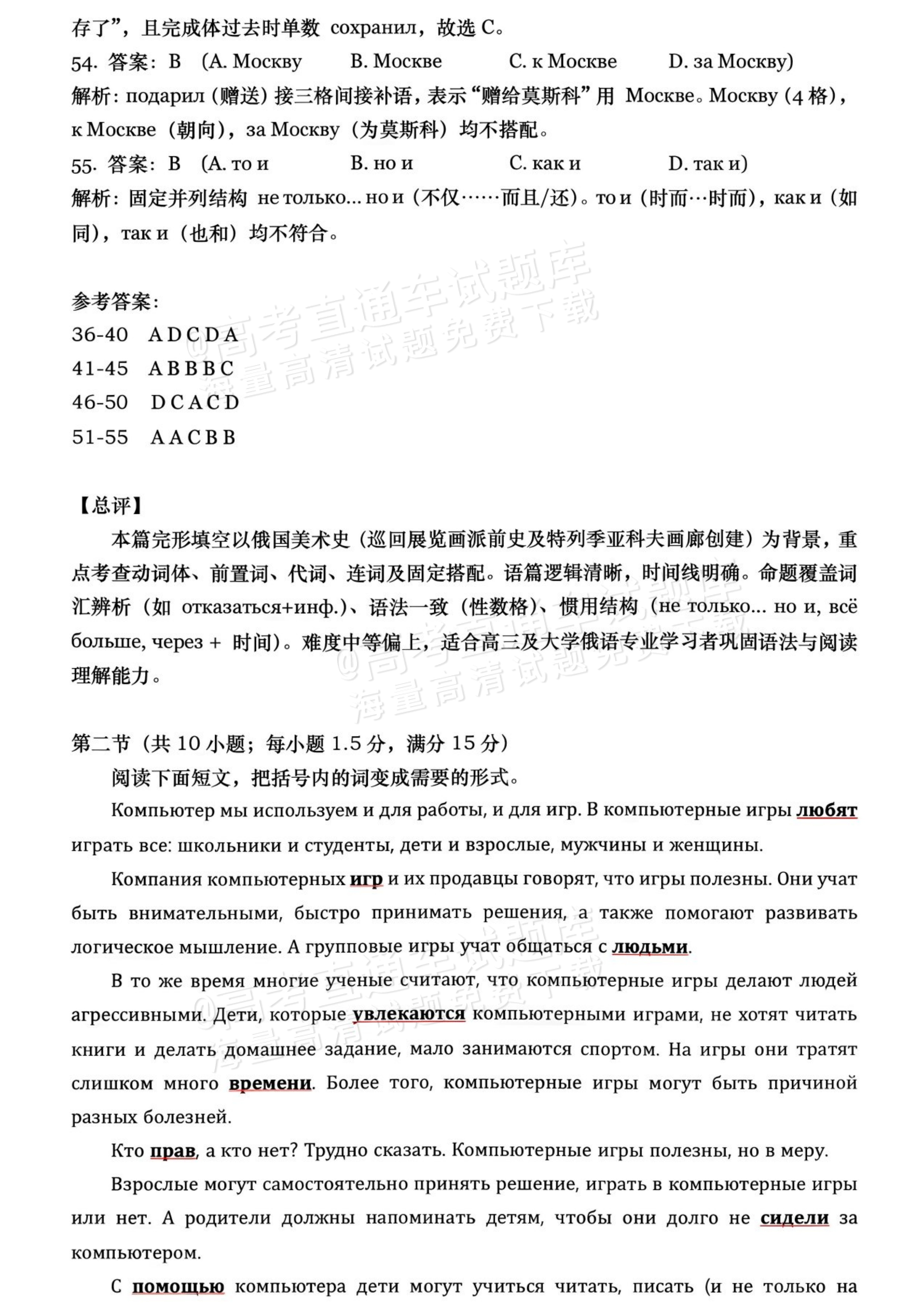 2026辽宁高考（新高考Ⅱ卷）俄语试题及参考答案 答案 第7页