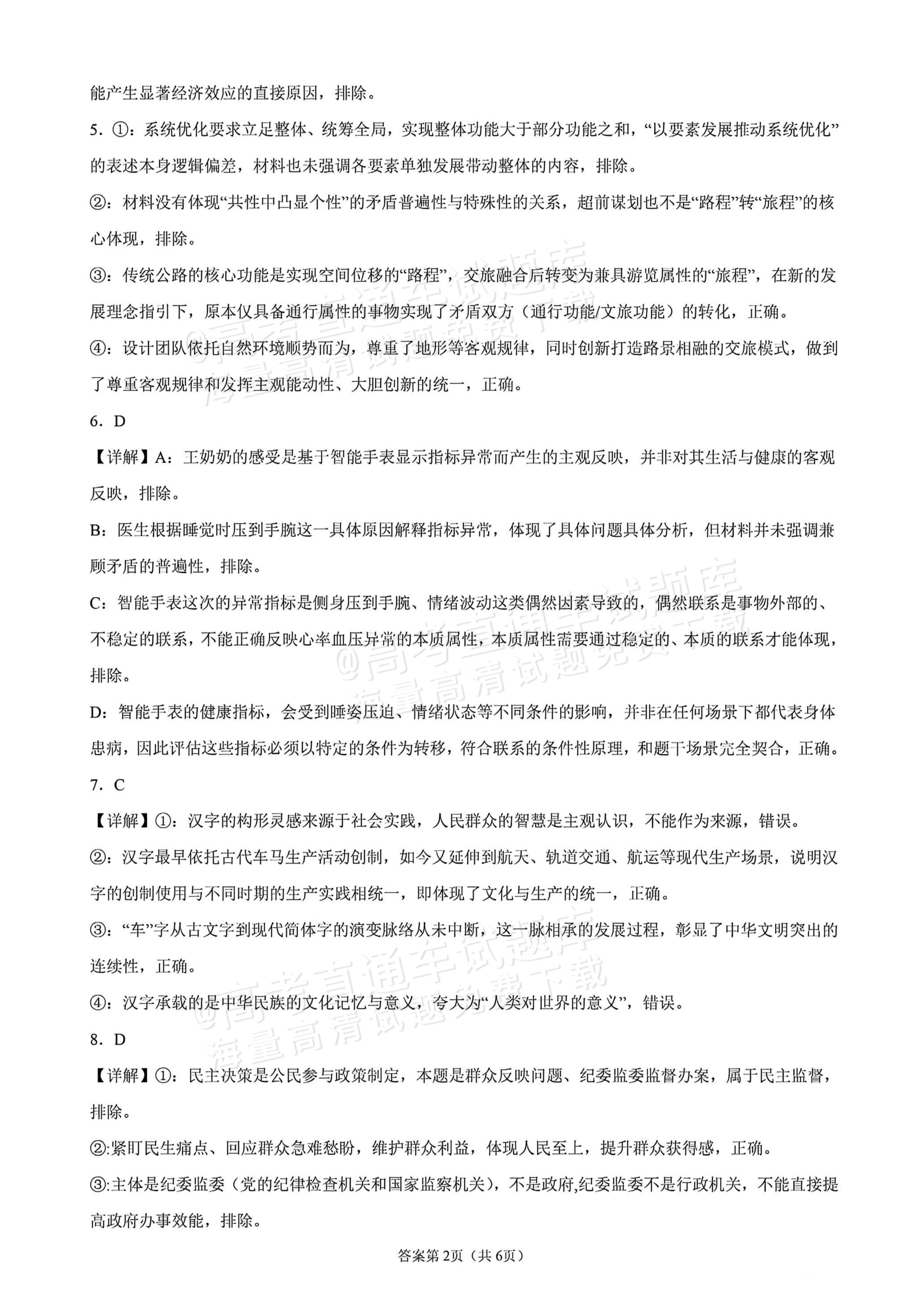 2026四川高考（新高考Ⅱ卷）政治试题及参考答案 答案 第2页