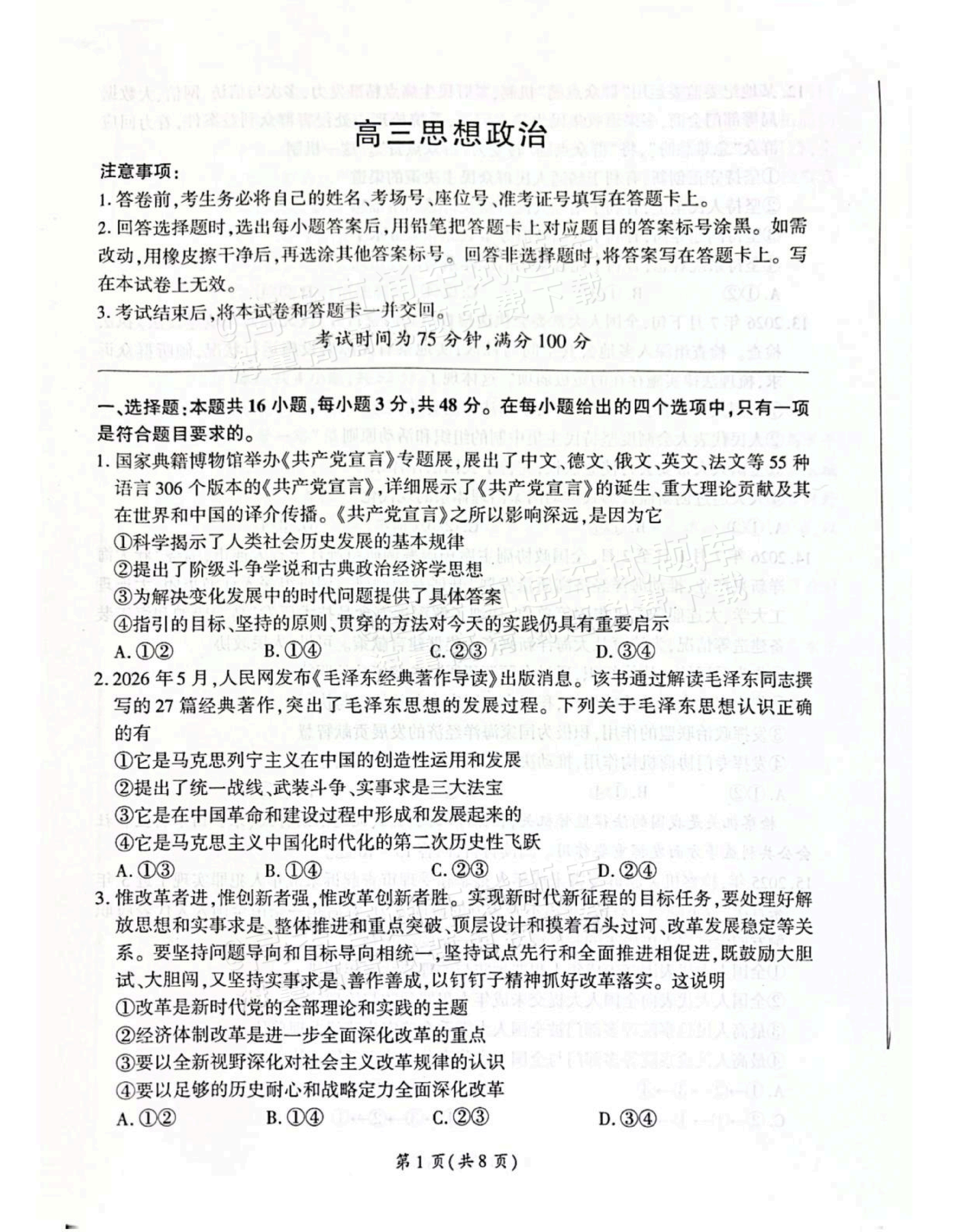 2027河北承德市部分校高三上10月阶段检测政治试题及参考答案 第1页