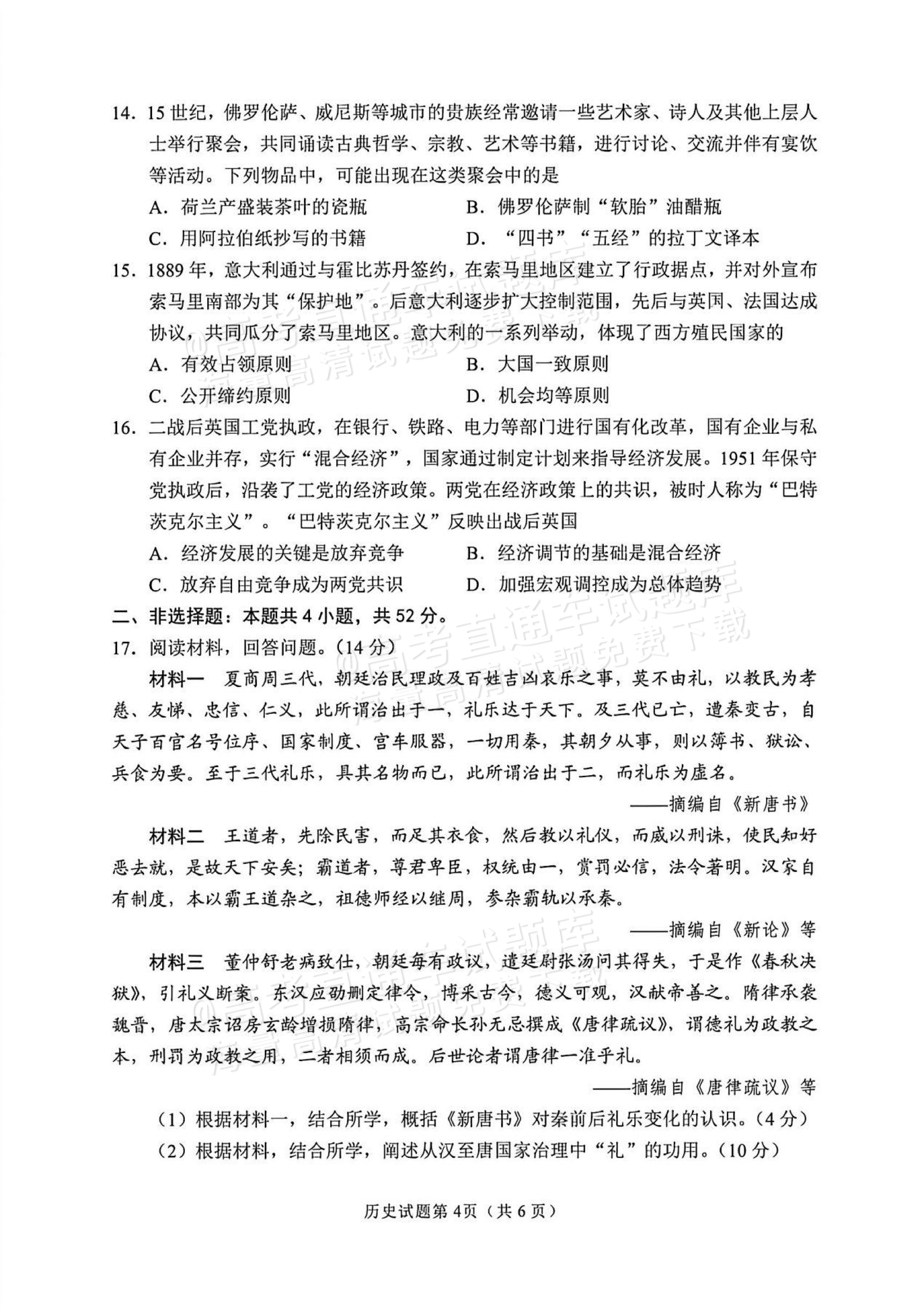 2026甘肃高考（新高考Ⅱ卷）历史试题及参考答案 第4页