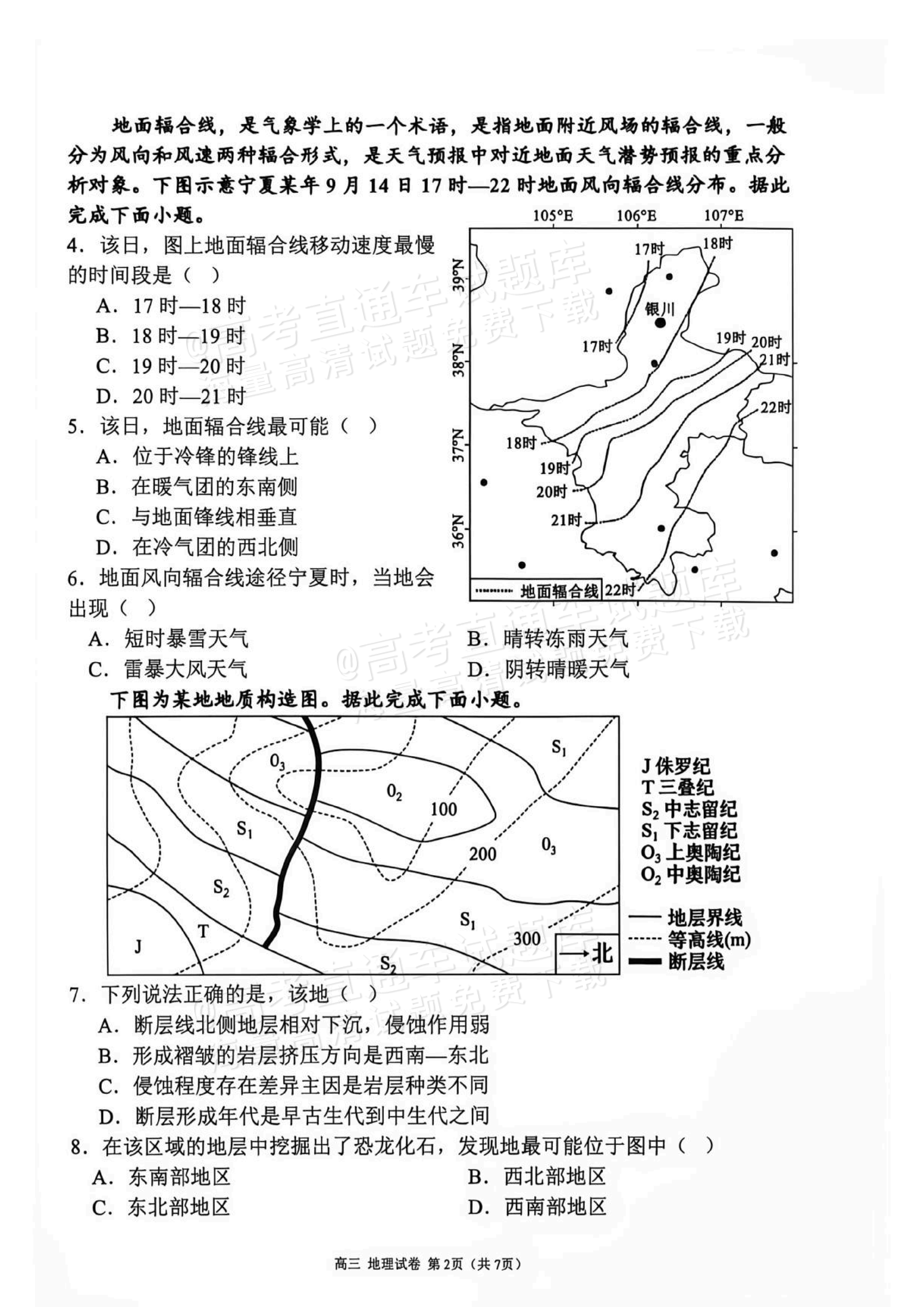 2027广西玉林市五校高三10月阶性检测 地理试题 第2页