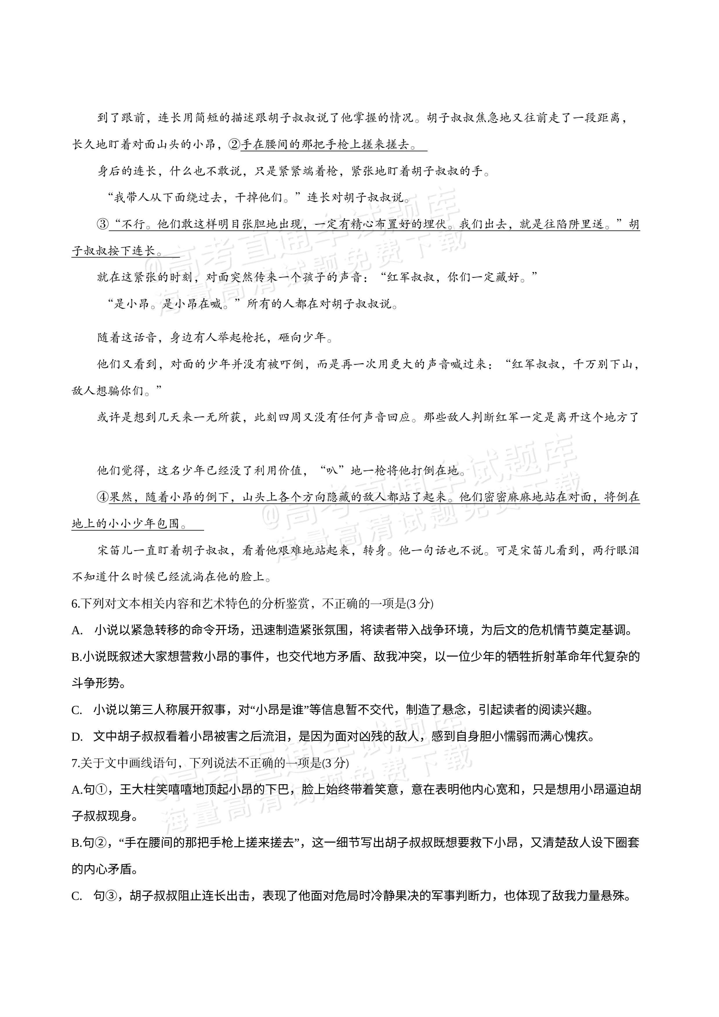 2027河北承德市部分校高三上10月阶段检测语文试题及参考答案 第6页