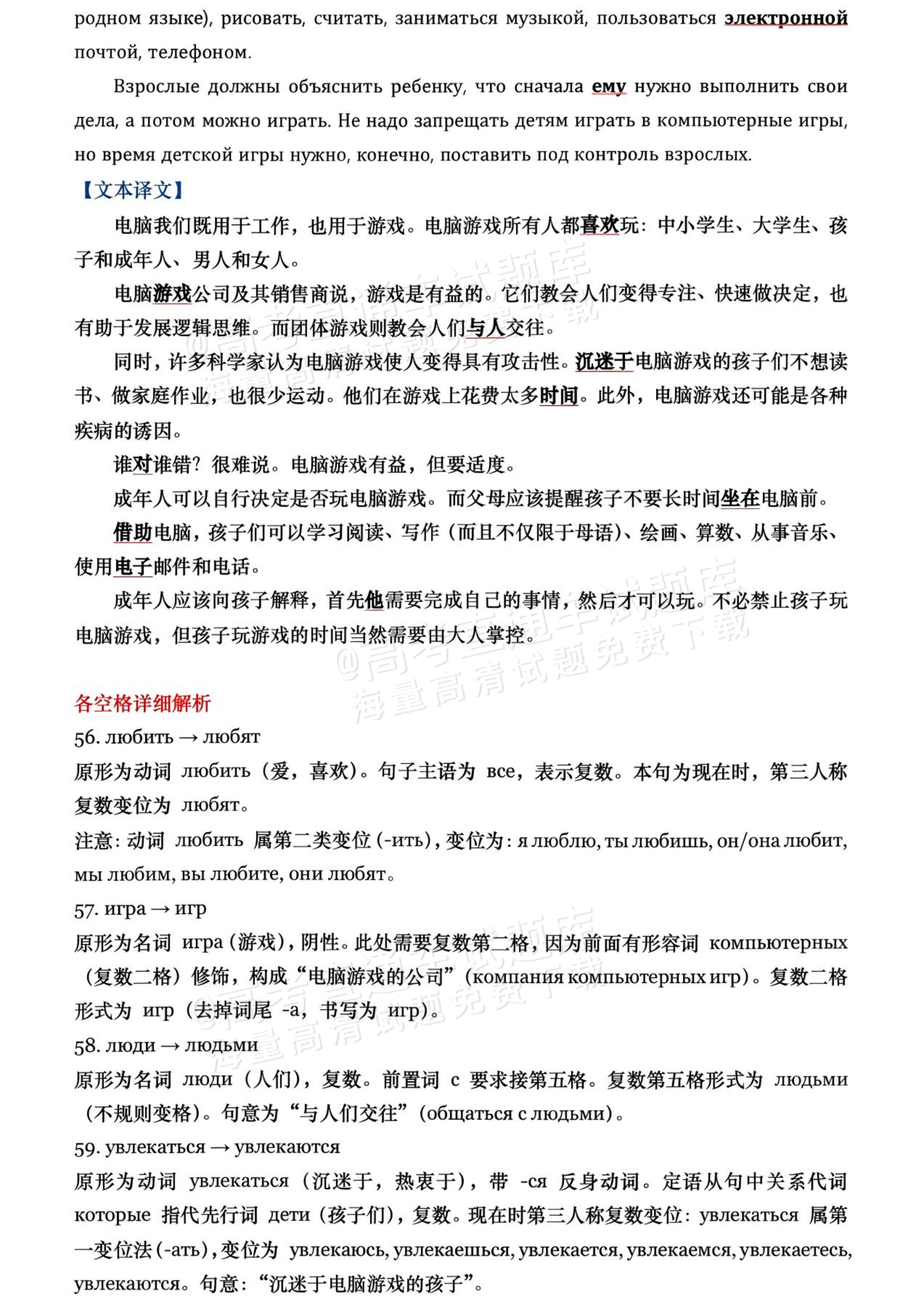 2026辽宁高考（新高考Ⅱ卷）俄语试题及参考答案 答案 第8页