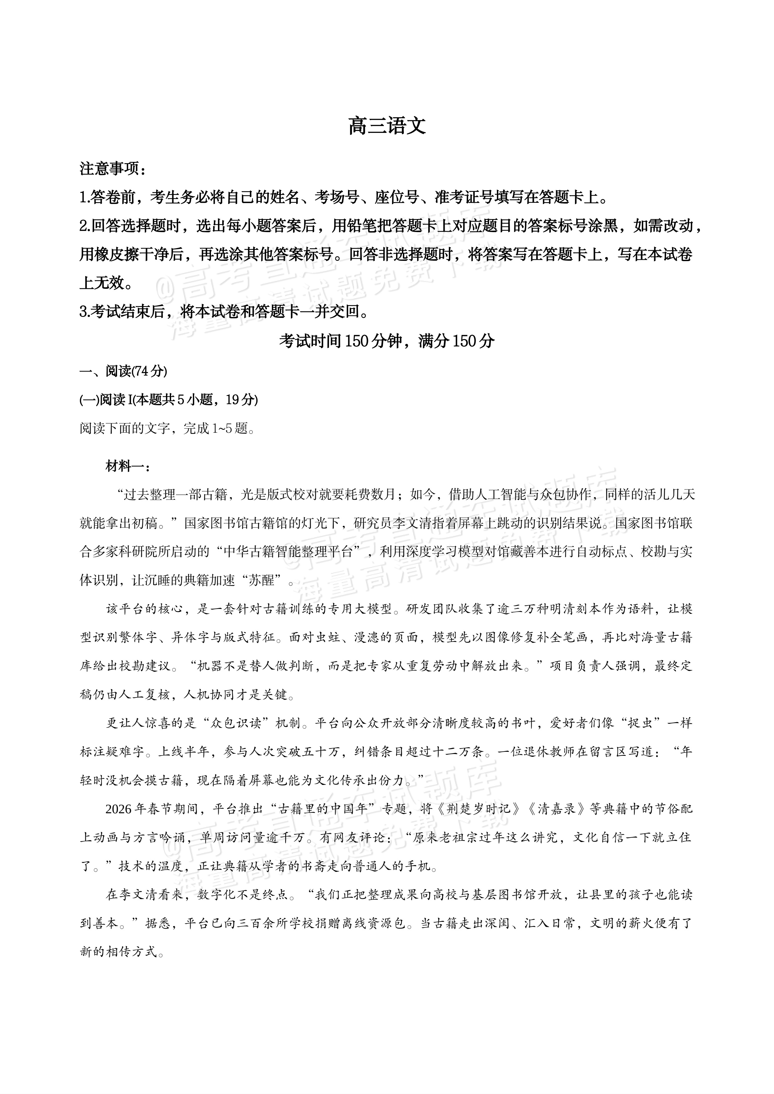 2027河北承德市部分校高三上10月阶段检测语文试题及参考答案 第1页