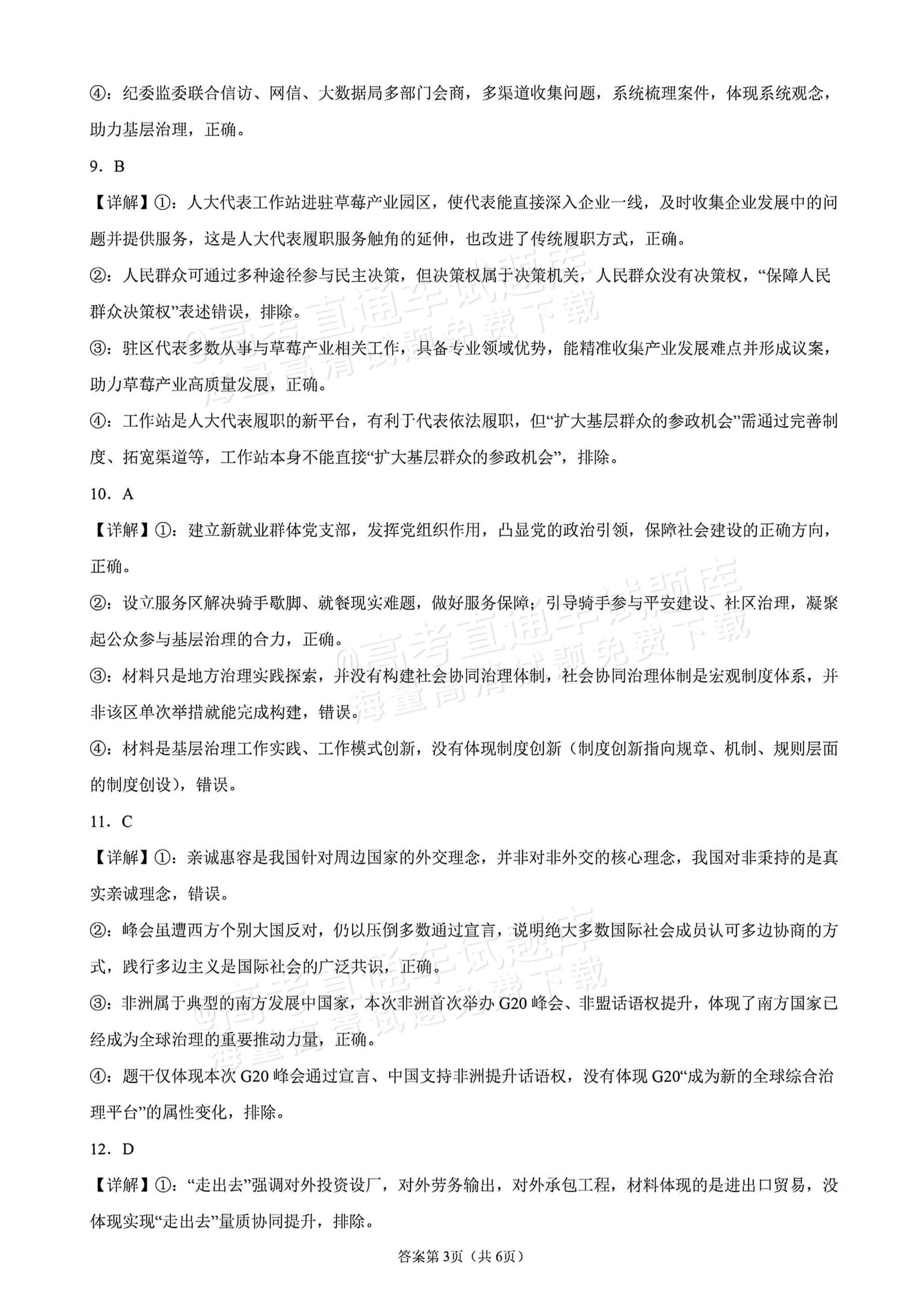 2026四川高考（新高考Ⅱ卷）政治试题及参考答案 答案 第3页
