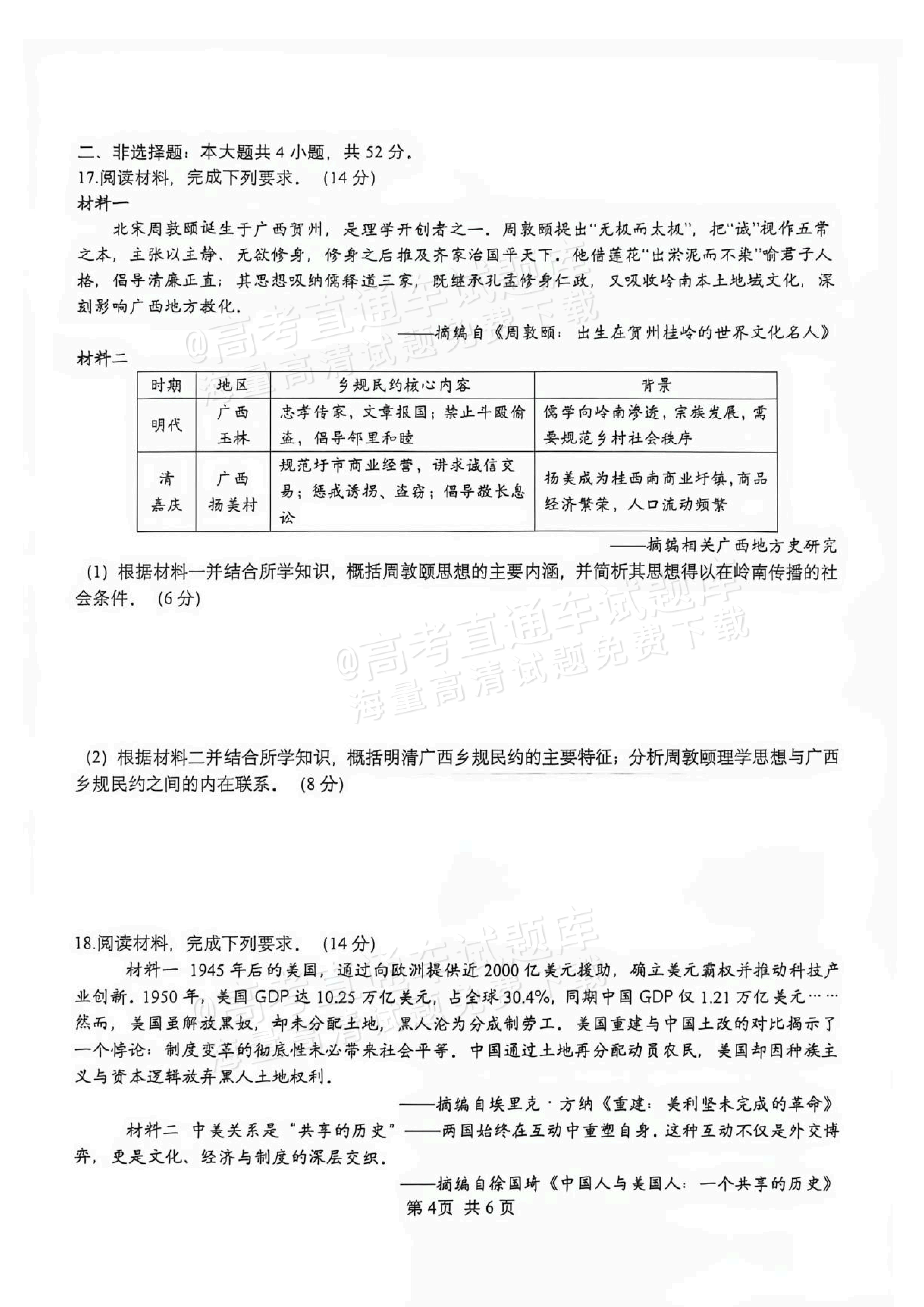 2027广西玉林市五校高三10月阶性检测 历史试题 第4页