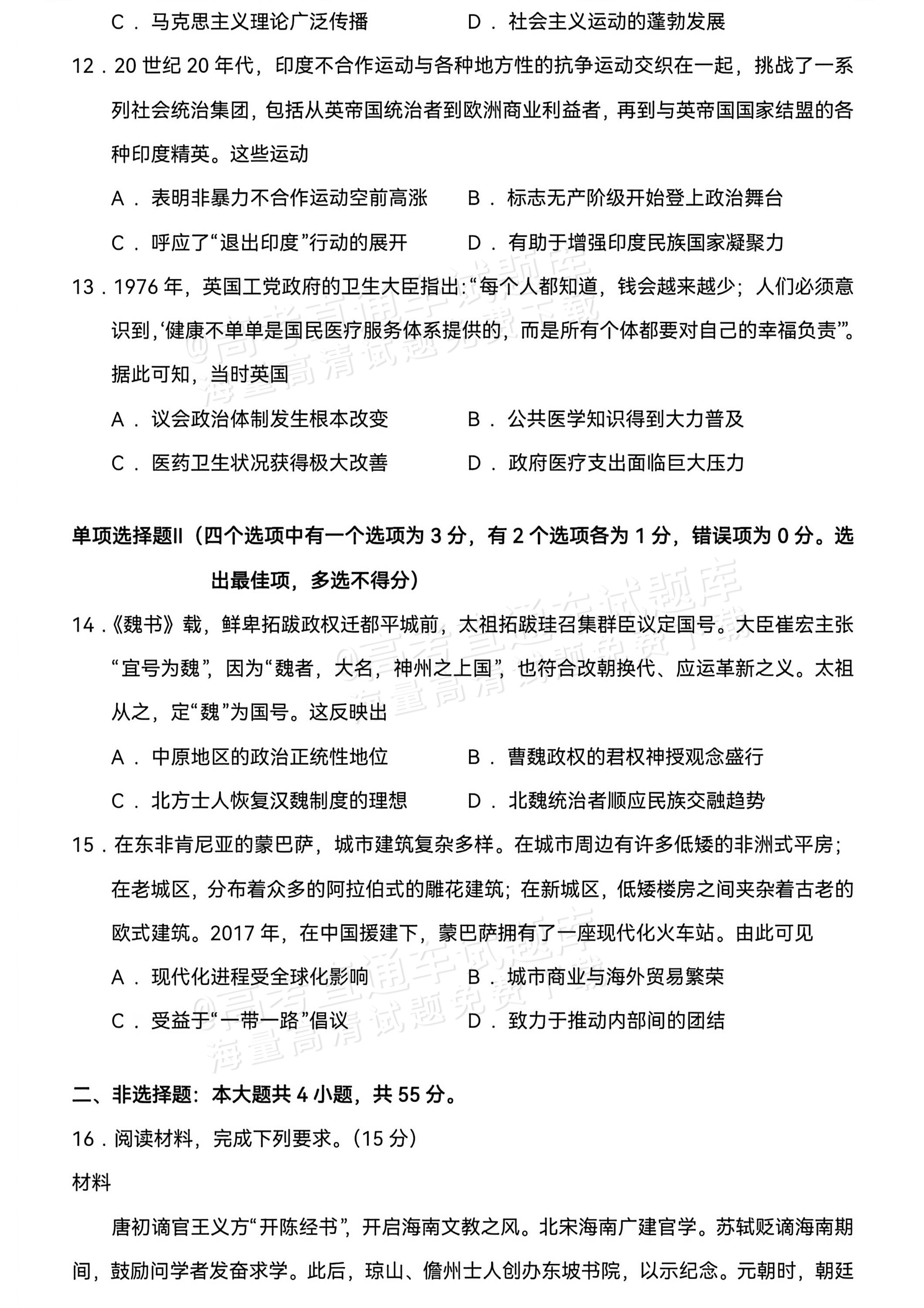 2026海南高考（新高考Ⅱ卷）历史试题及参考答案 第3页
