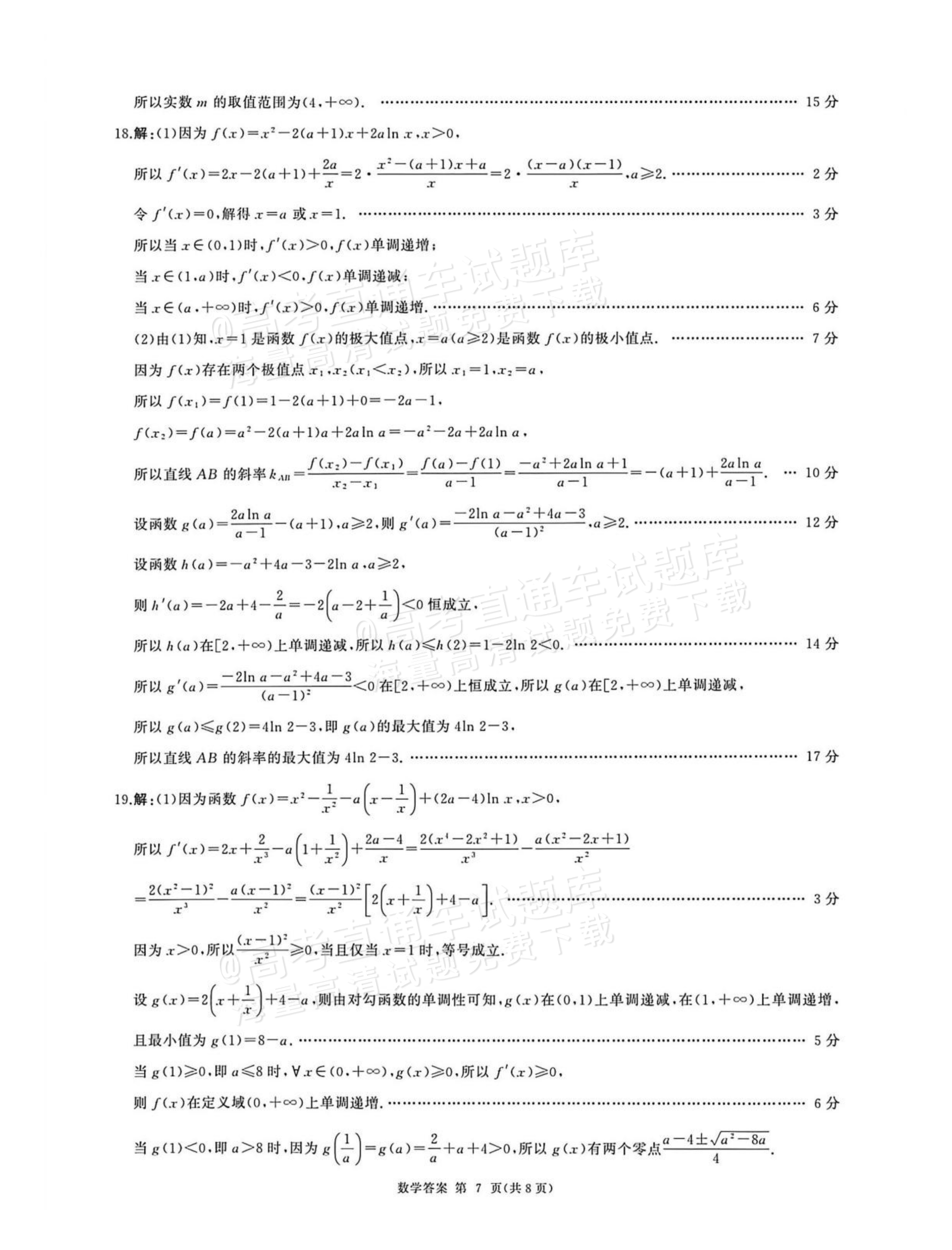 2027河北承德市部分校高三上10月阶段检测数学试题及参考答案 答案 第7页