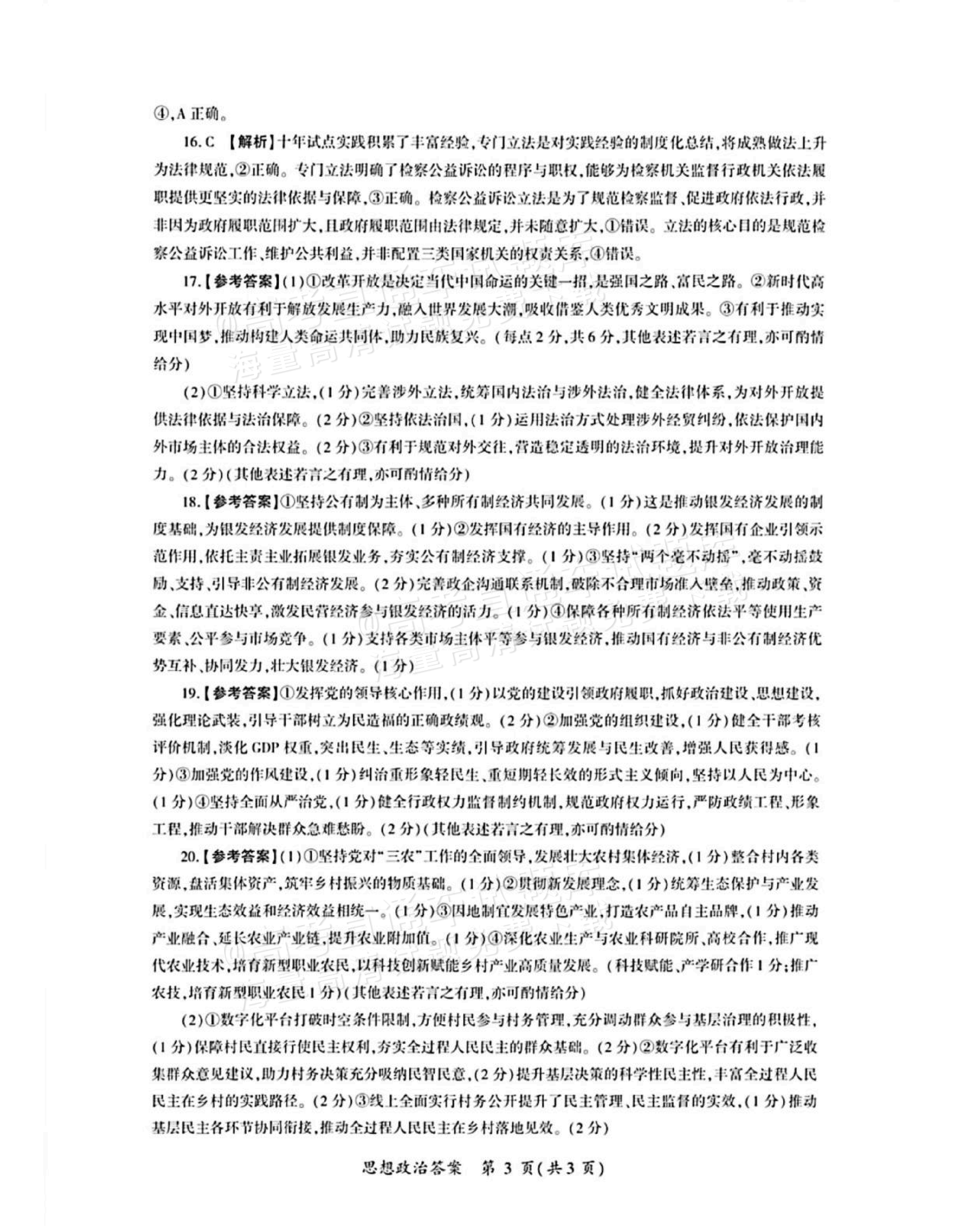2027河北承德市部分校高三上10月阶段检测政治试题及参考答案 答案 第3页