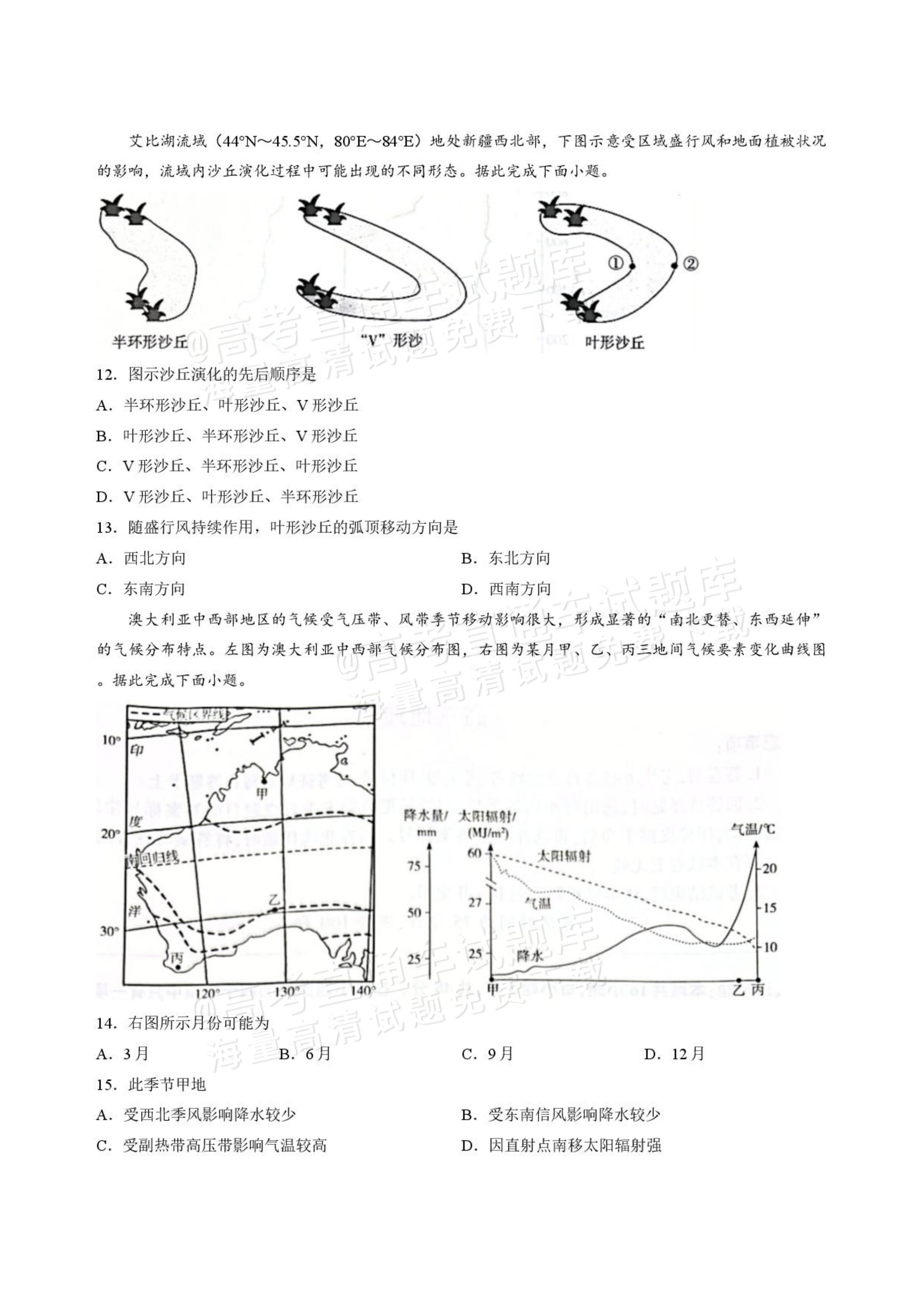 2027河北承德市部分校高三上10月阶段检测地理试题及参考答案 第4页