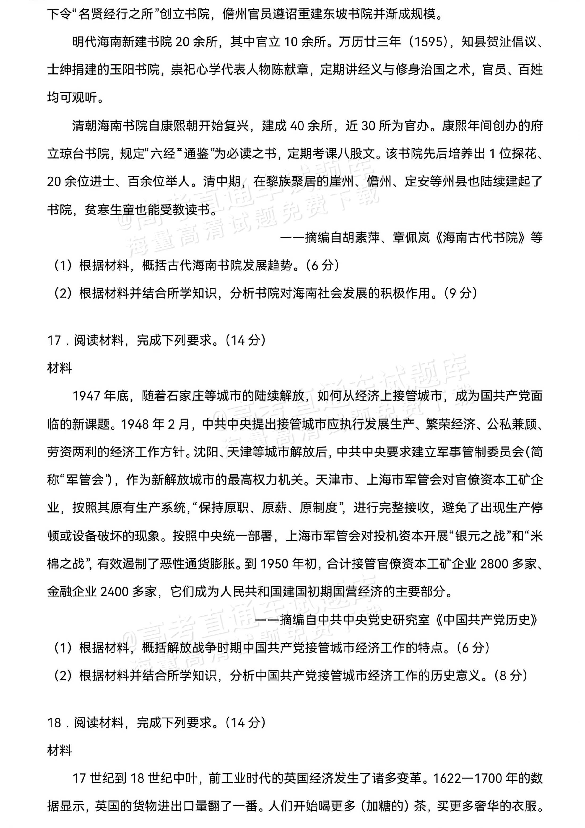 2026海南高考（新高考Ⅱ卷）历史试题及参考答案 第4页