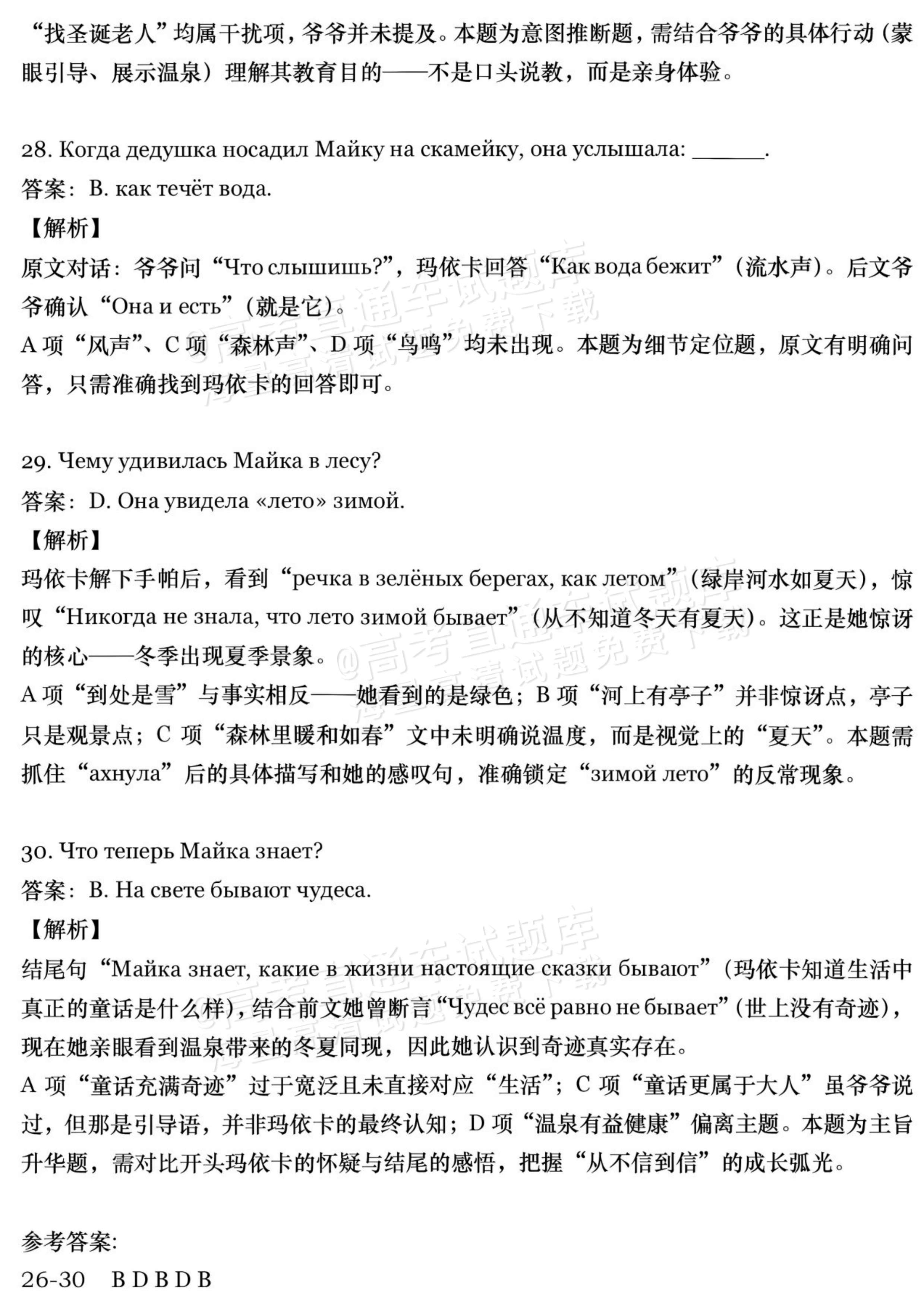 2026辽宁高考（新高考Ⅱ卷）俄语试题及参考答案 答案 第3页