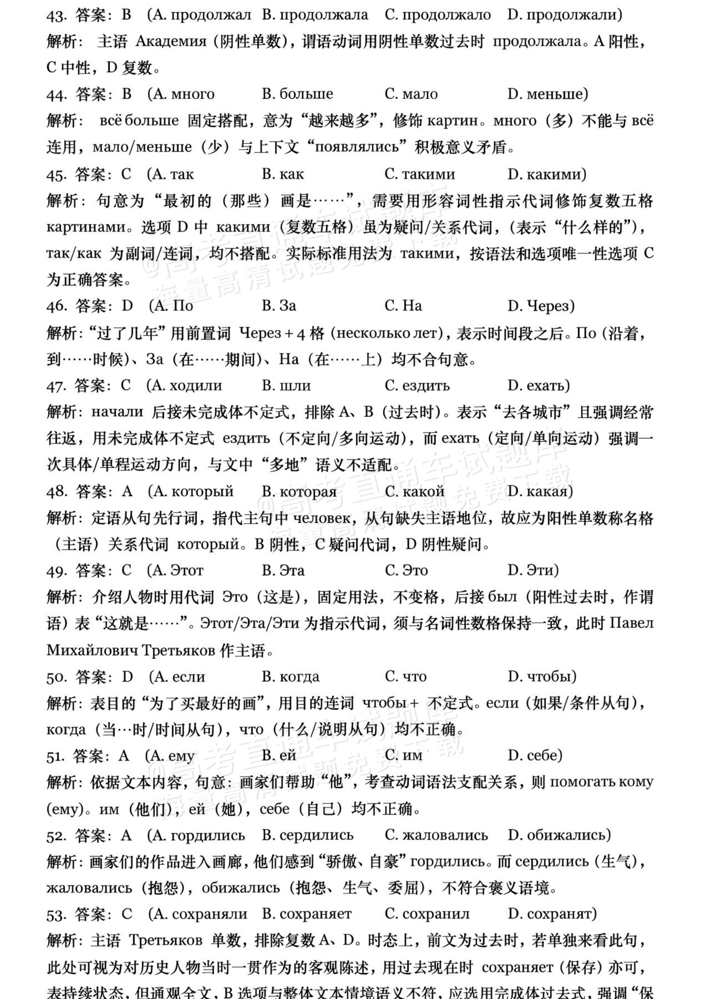 2026辽宁高考（新高考Ⅱ卷）俄语试题及参考答案 答案 第6页