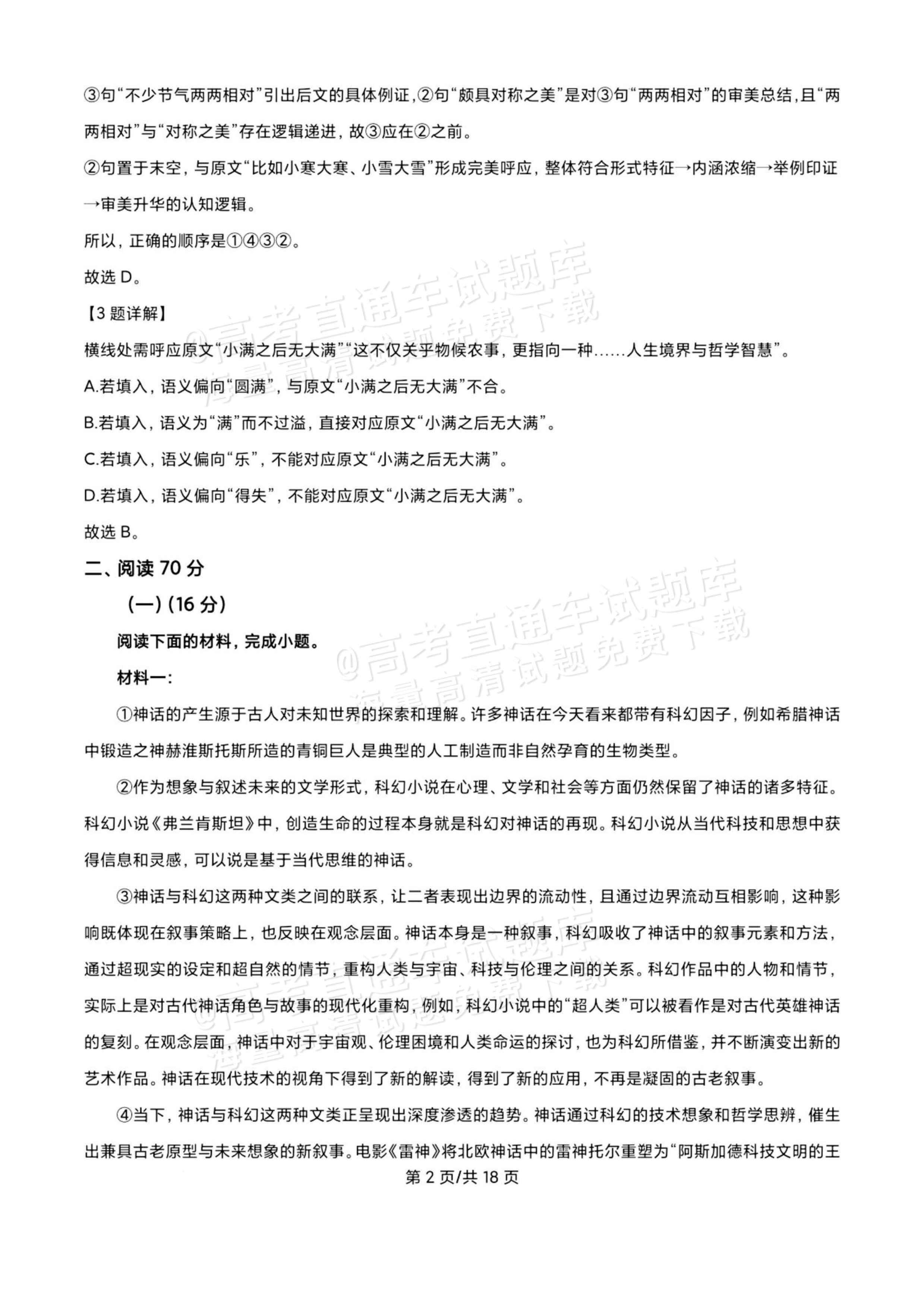 2026上海高考语文试题及参考答案 答案 第2页