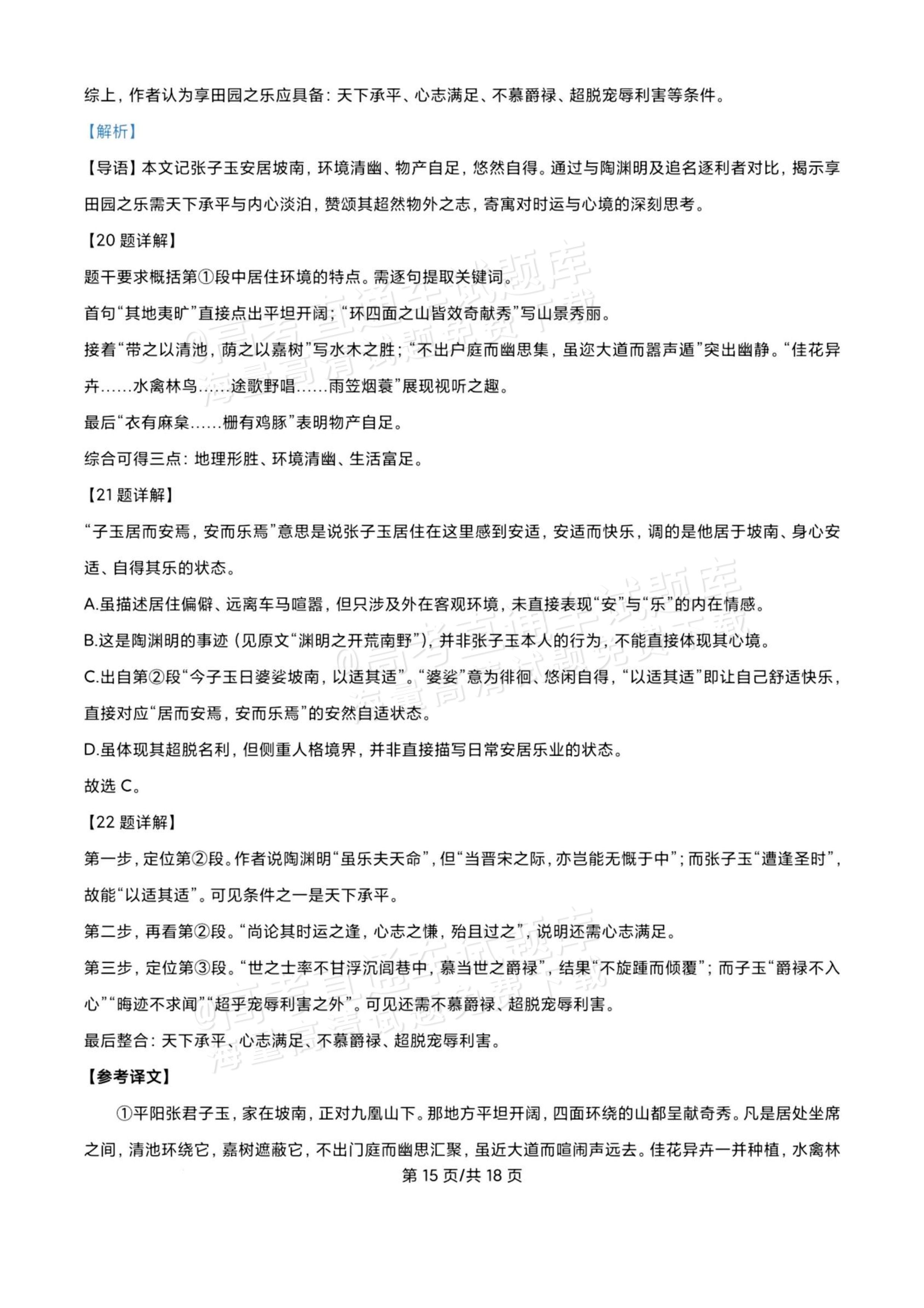 2026上海高考语文试题及参考答案 答案 第15页
