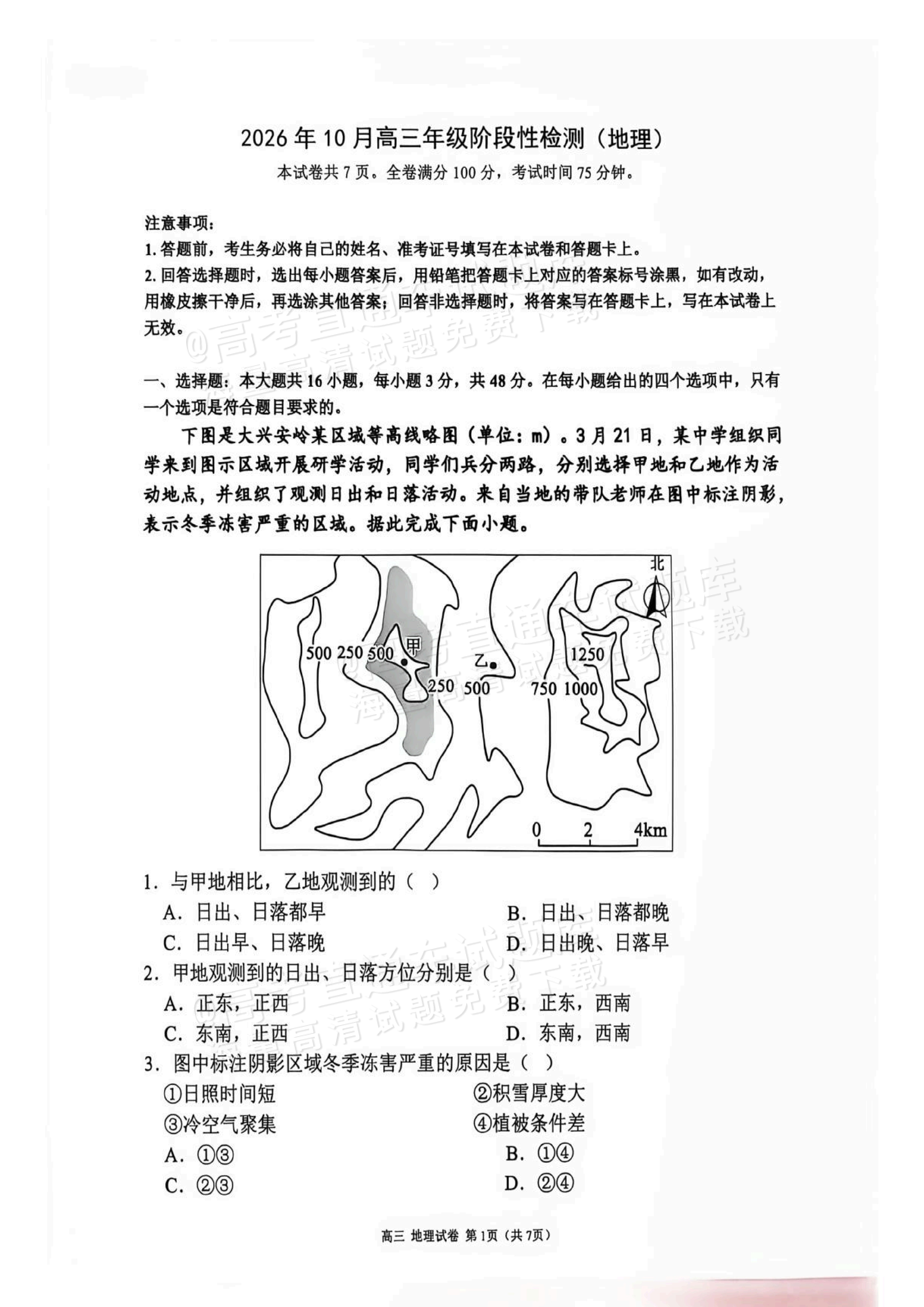 2027广西玉林市五校高三10月阶性检测 地理试题 第1页