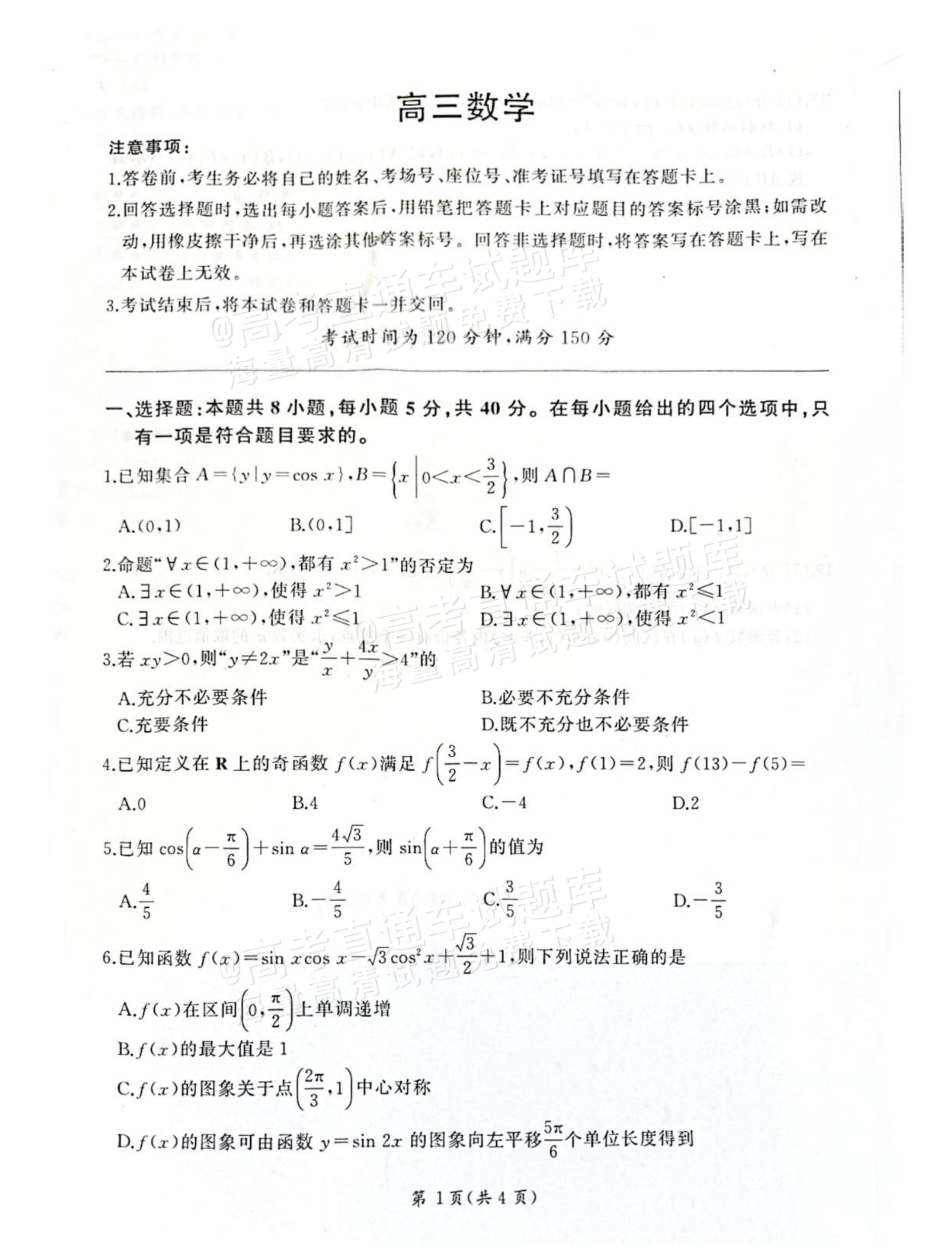 2027河北承德市部分校高三上10月阶段检测数学试题及参考答案 第1页