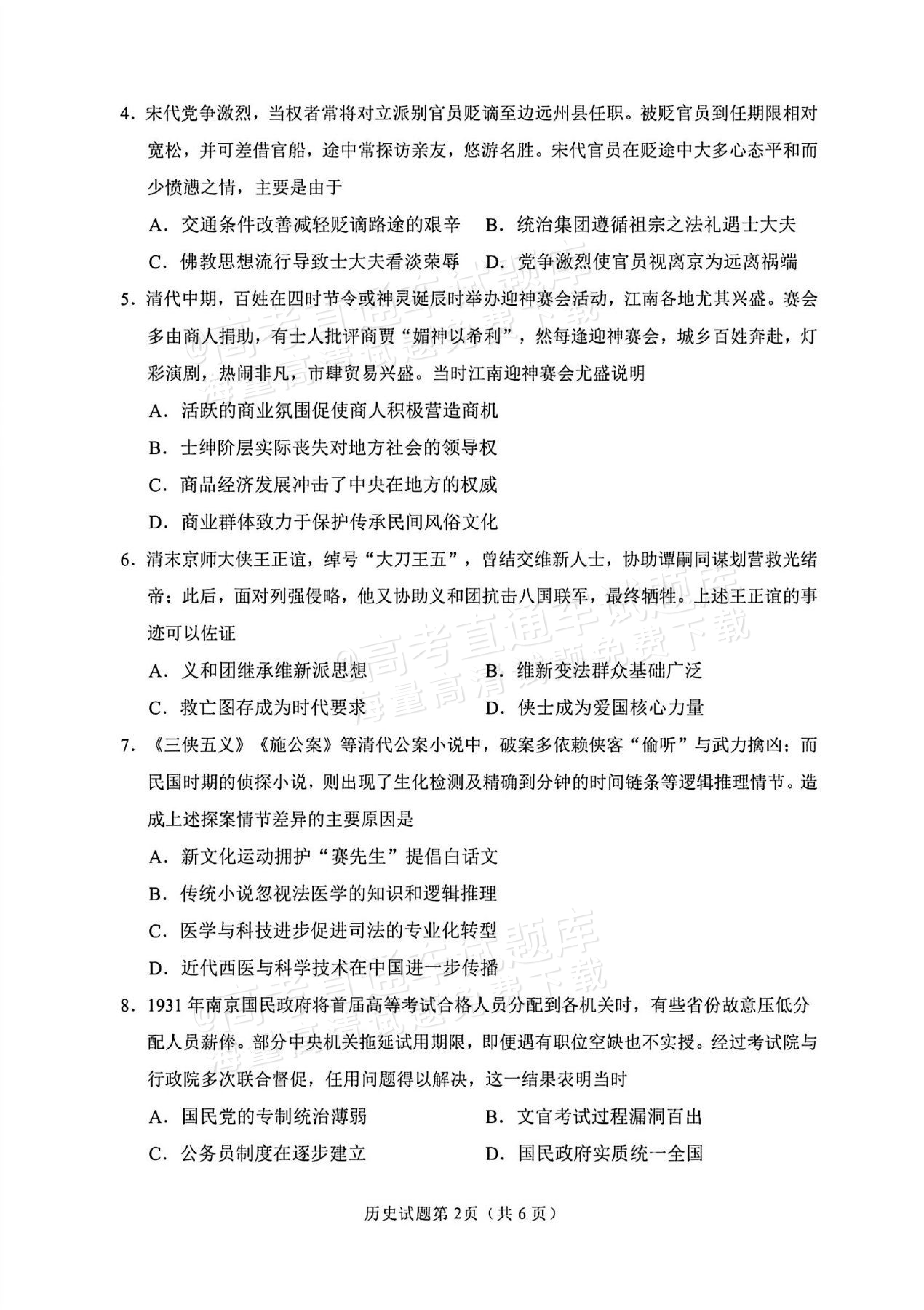 2026甘肃高考（新高考Ⅱ卷）历史试题及参考答案 第2页