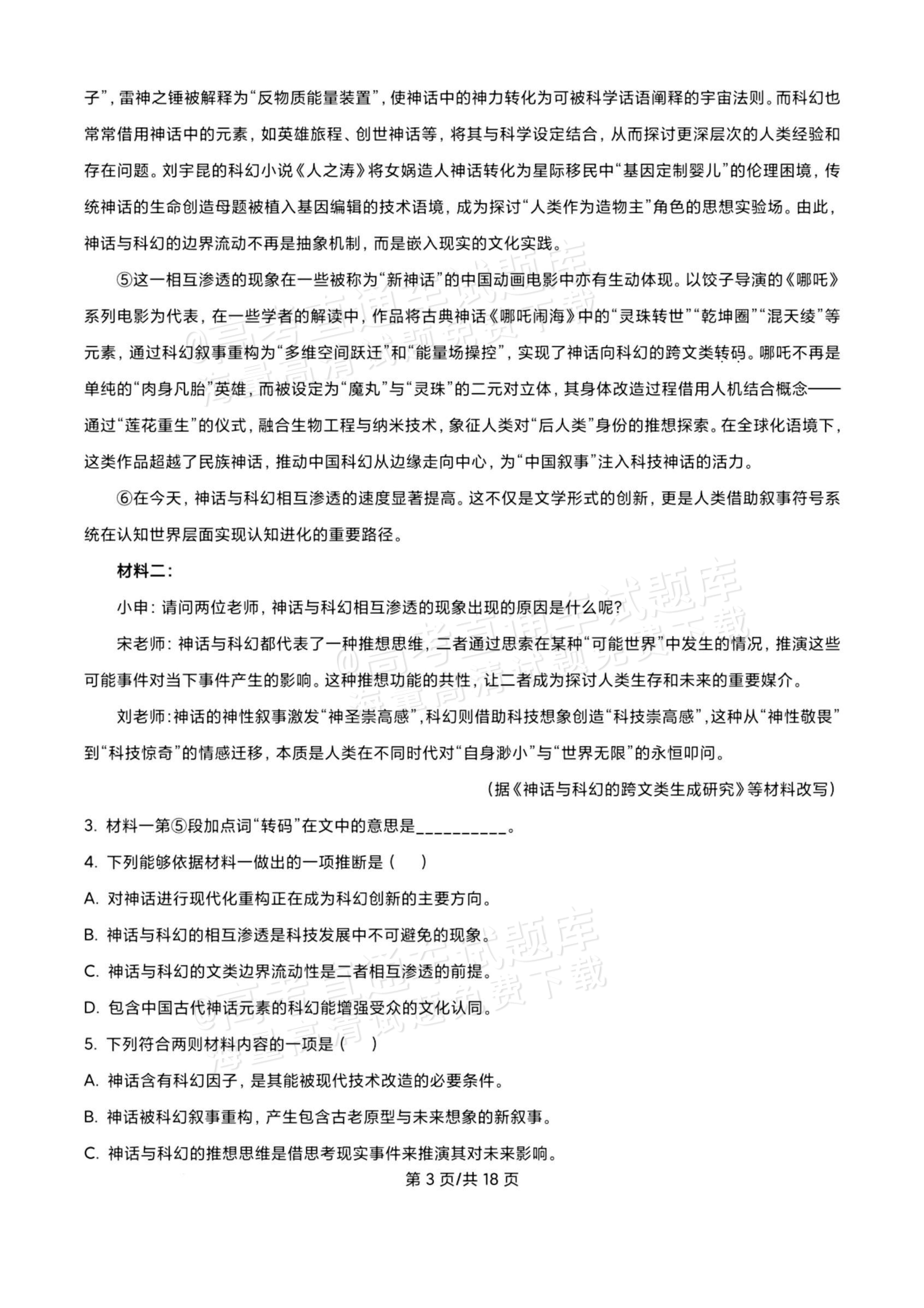 2026上海高考语文试题及参考答案 答案 第3页