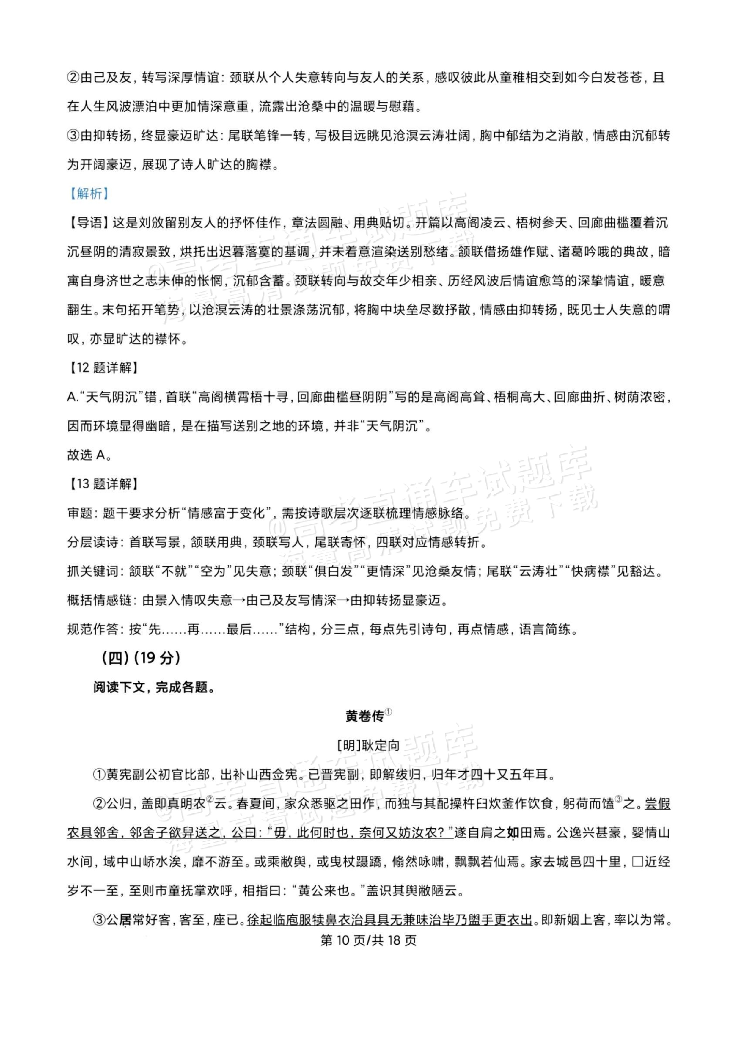 2026上海高考语文试题及参考答案 答案 第10页