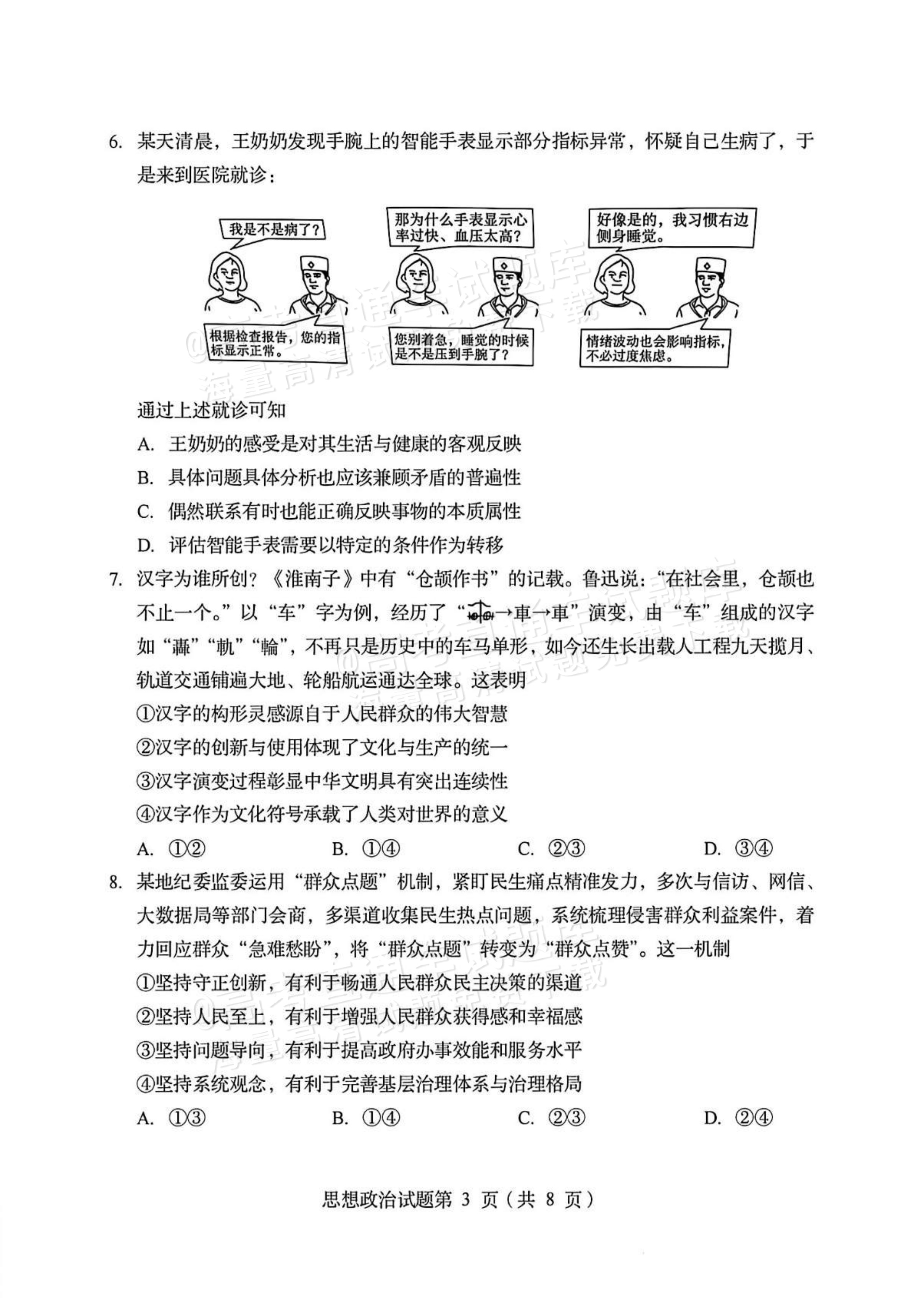 2026四川高考（新高考Ⅱ卷）政治试题及参考答案 第3页